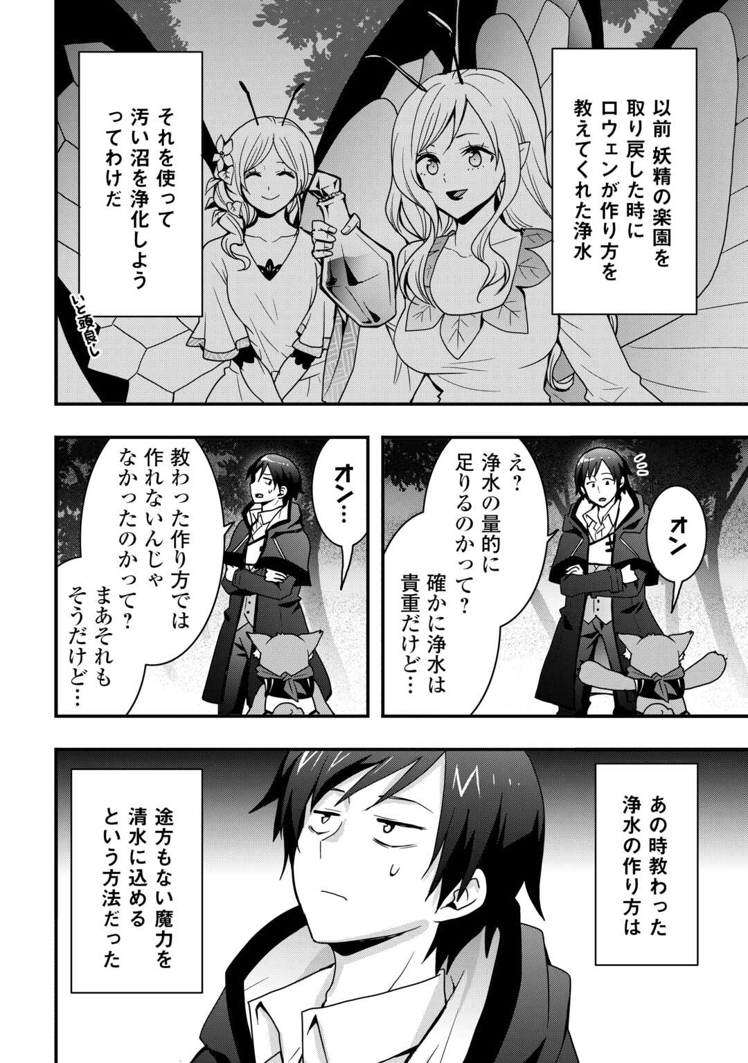 Soubi Seisakukei Cheat de Isekai wo Jiyuu ni Ikite Ikimasu - Chapter 32.1 - Page 4