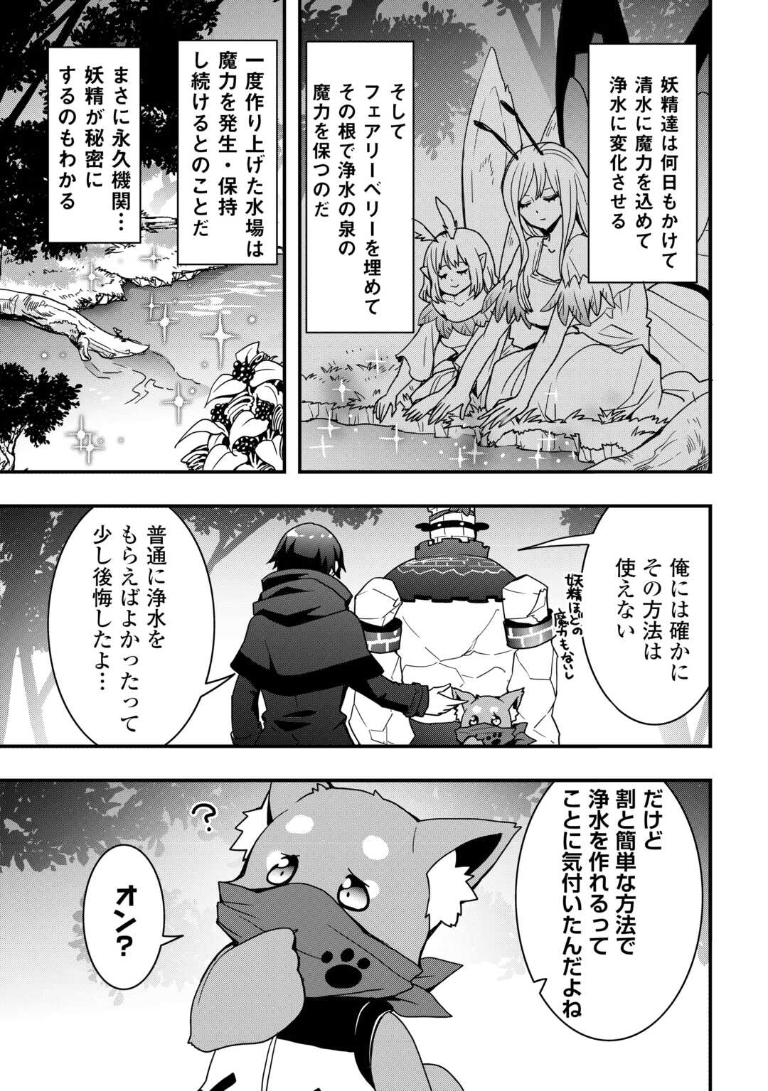 Soubi Seisakukei Cheat de Isekai wo Jiyuu ni Ikite Ikimasu - Chapter 32.1 - Page 5