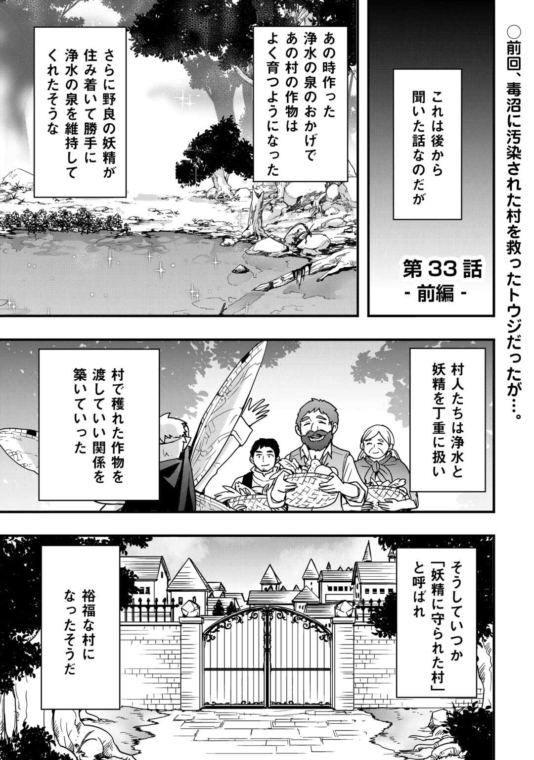 Soubi Seisakukei Cheat de Isekai wo Jiyuu ni Ikite Ikimasu - Chapter 33.1 - Page 1