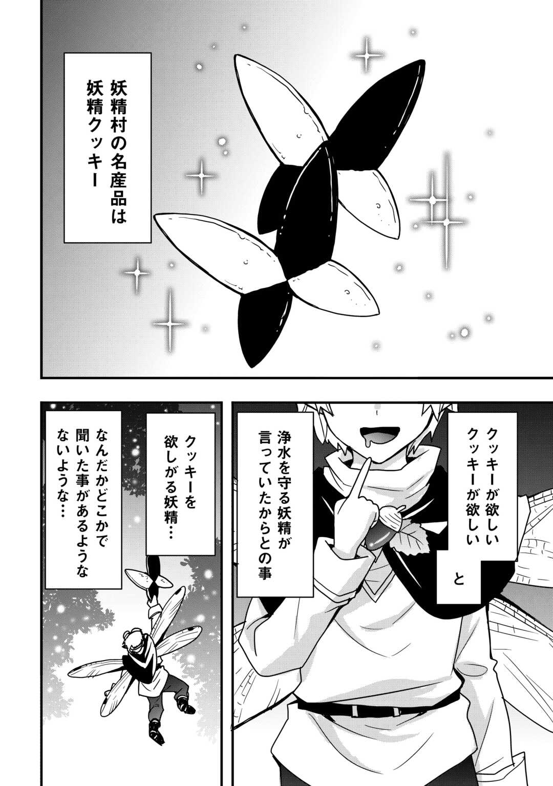 Soubi Seisakukei Cheat de Isekai wo Jiyuu ni Ikite Ikimasu - Chapter 33.1 - Page 2