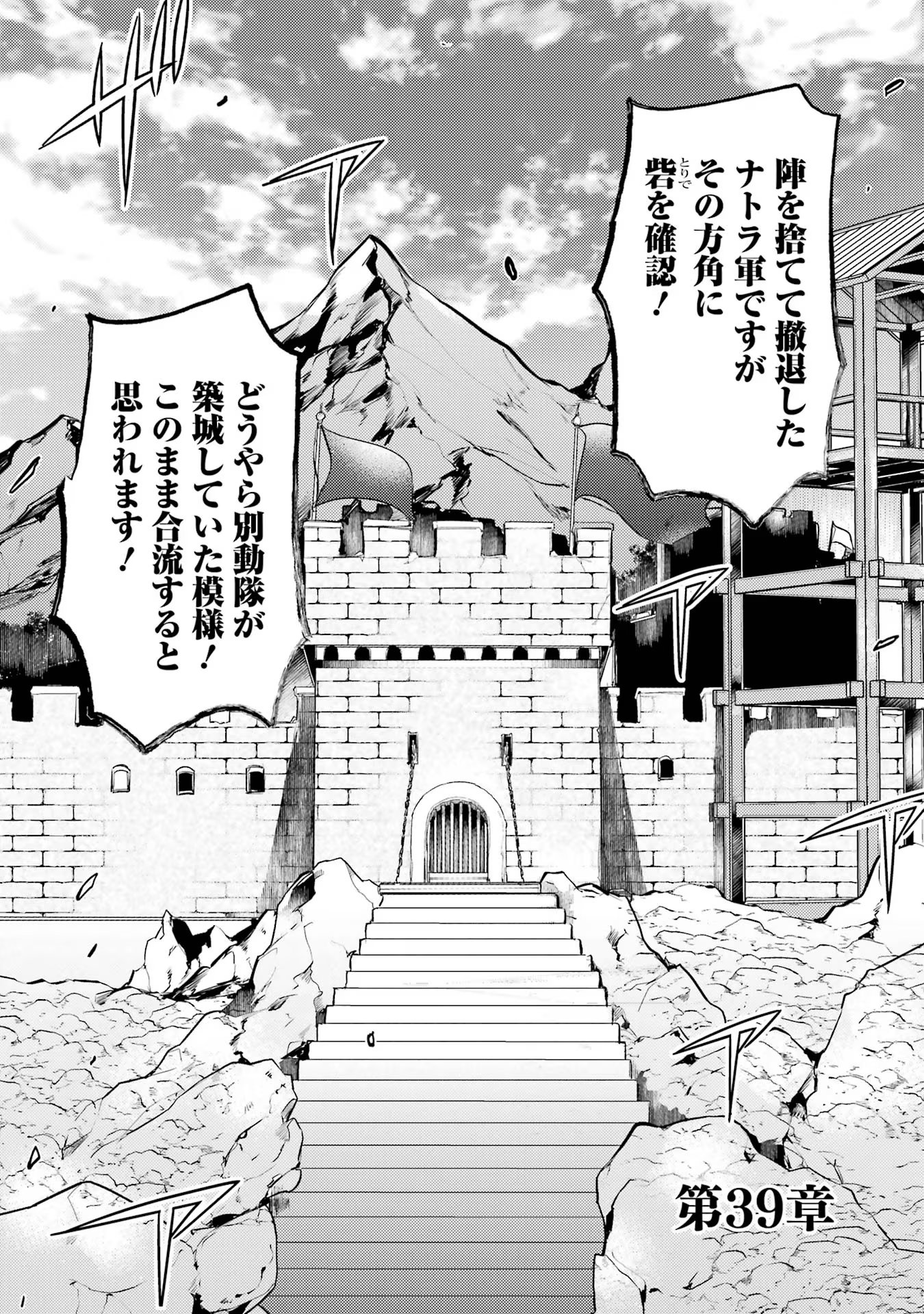 Souda, Baikoku Shiyou: Tensai Ouji no Akaji Kokka Saisei Jutsu - Chapter 39 - Page 2