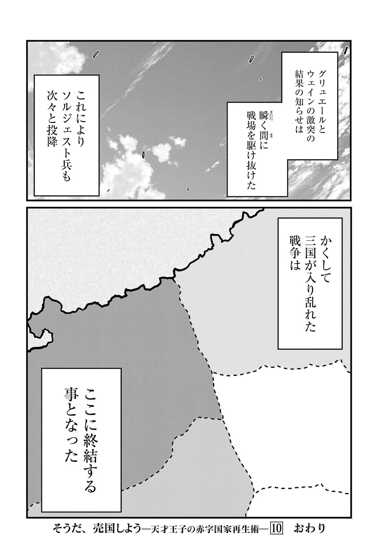 Souda, Baikoku Shiyou: Tensai Ouji no Akaji Kokka Saisei Jutsu - Chapter 39 - Page 54