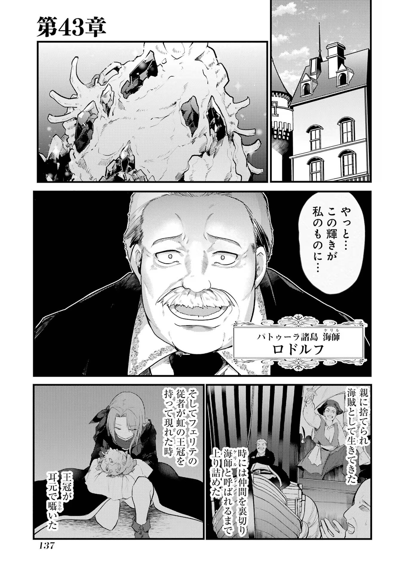 Souda, Baikoku Shiyou: Tensai Ouji no Akaji Kokka Saisei Jutsu - Chapter 43 - Page 1
