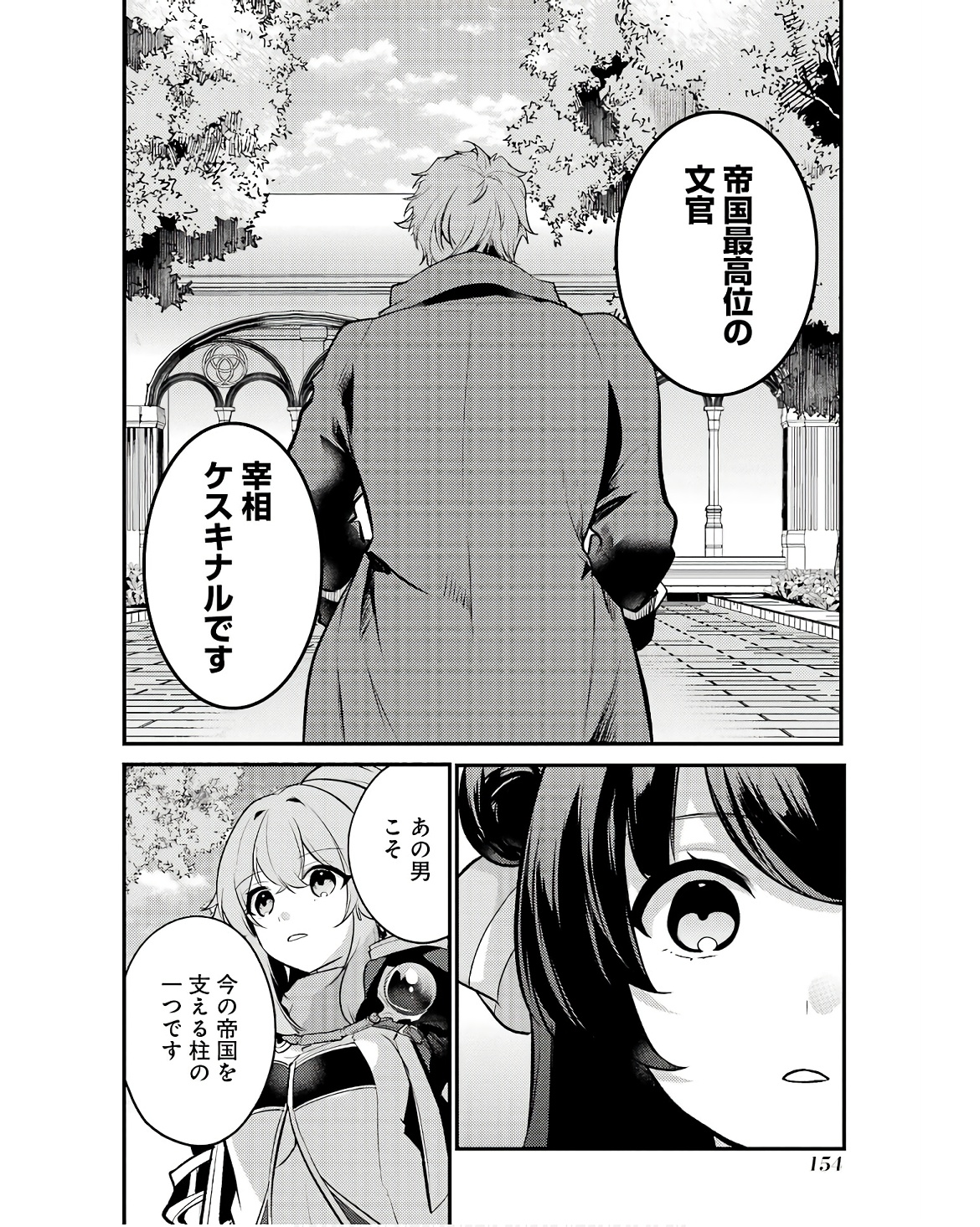 Souda, Baikoku Shiyou: Tensai Ouji no Akaji Kokka Saisei Jutsu - Chapter 49 - Page 42