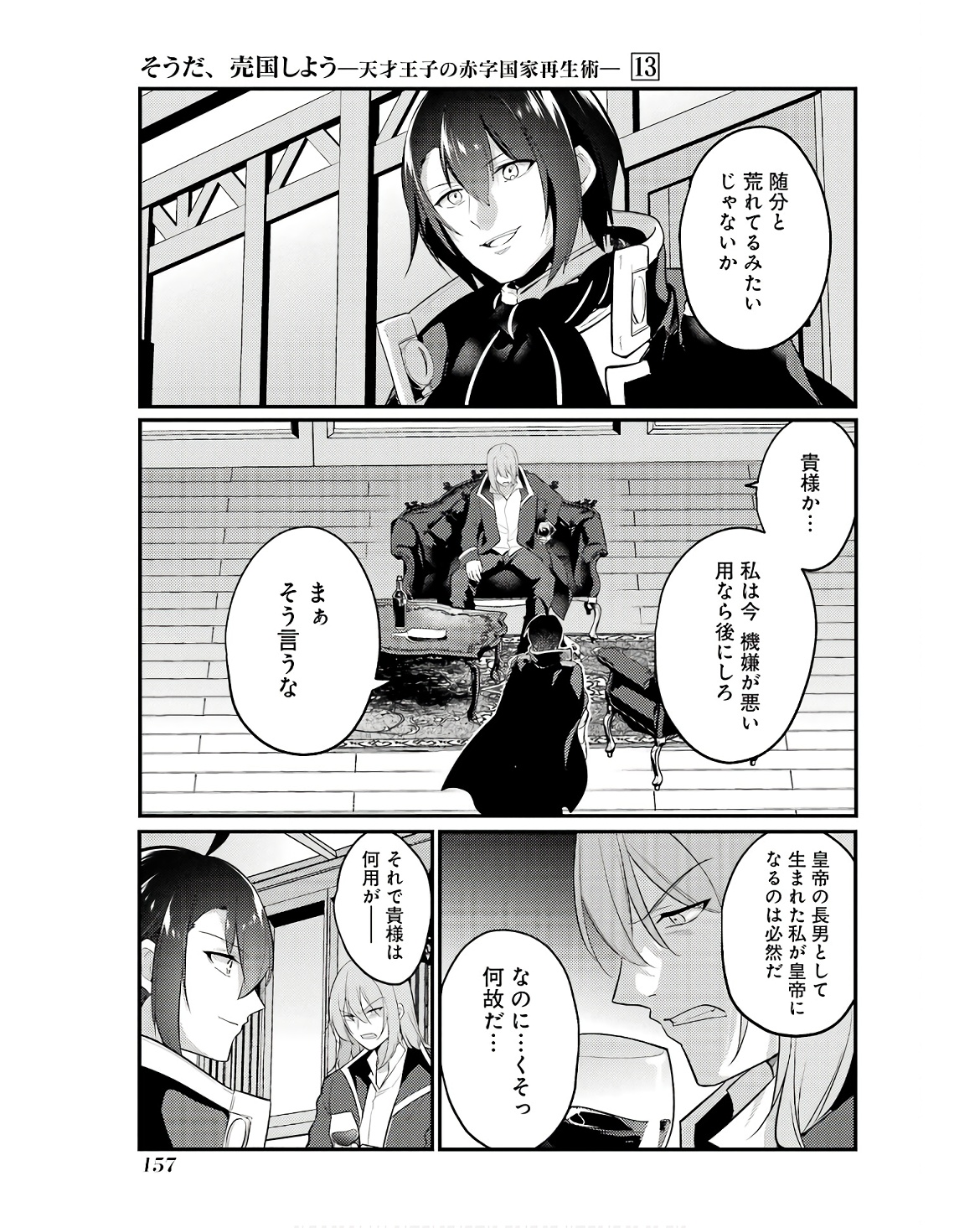 Souda, Baikoku Shiyou: Tensai Ouji no Akaji Kokka Saisei Jutsu - Chapter 49 - Page 45