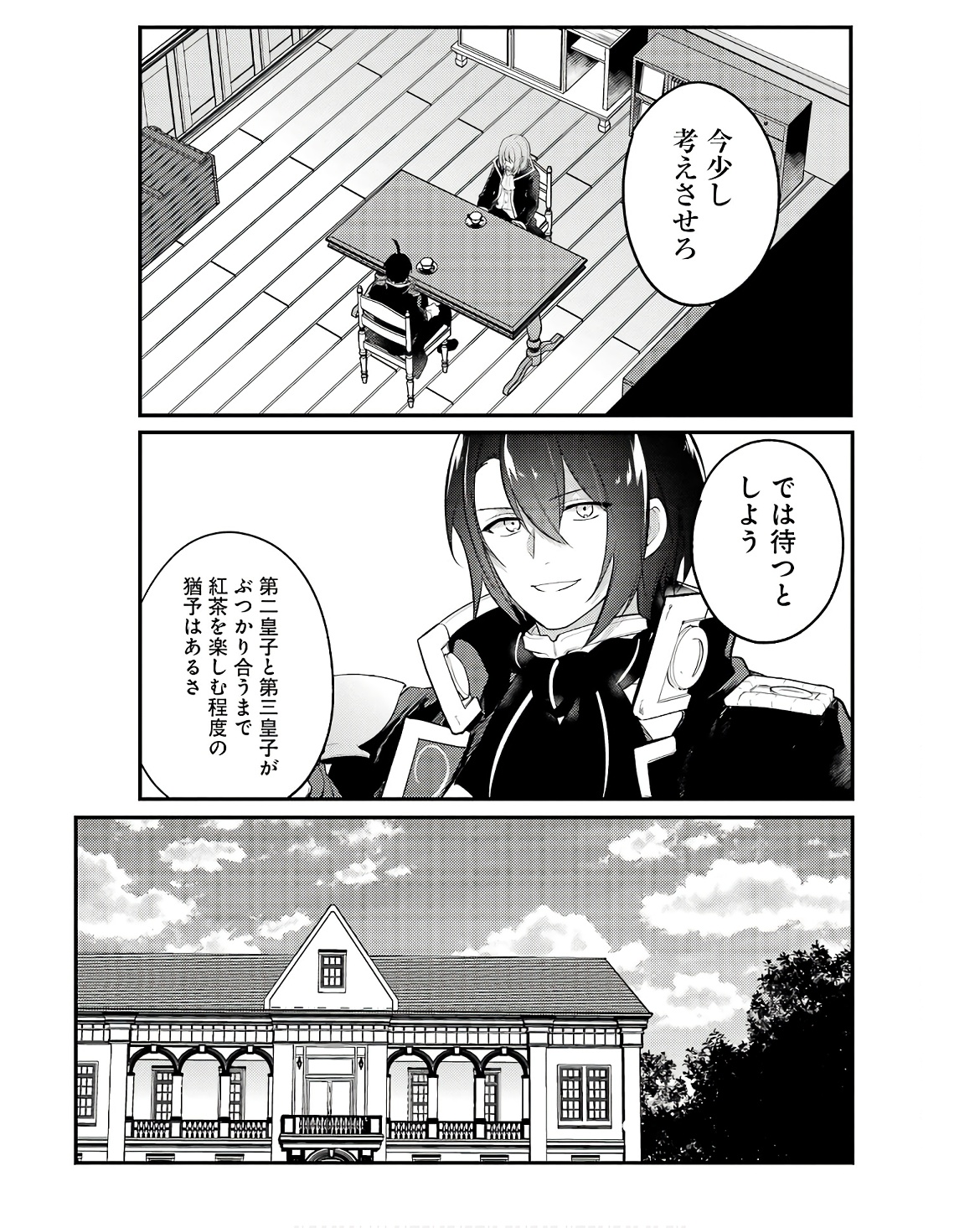 Souda, Baikoku Shiyou: Tensai Ouji no Akaji Kokka Saisei Jutsu - Chapter 49 - Page 5