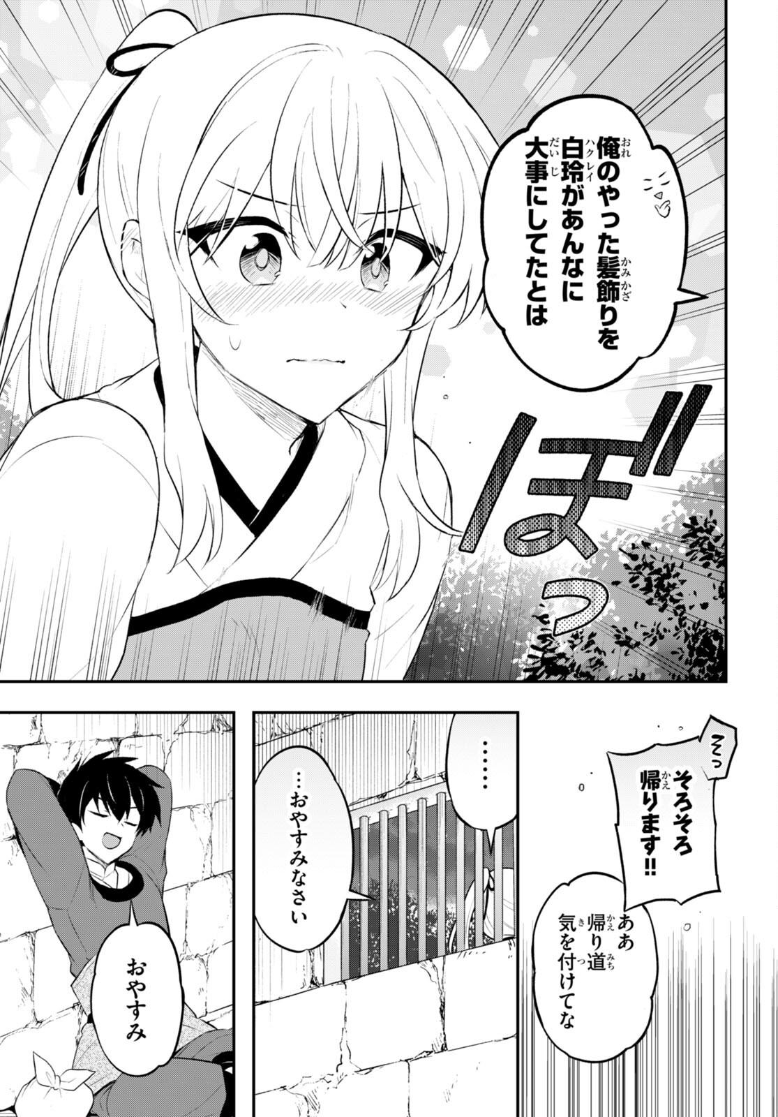 Sousei no Tenken Tsukai - Chapter 10 - Page 19