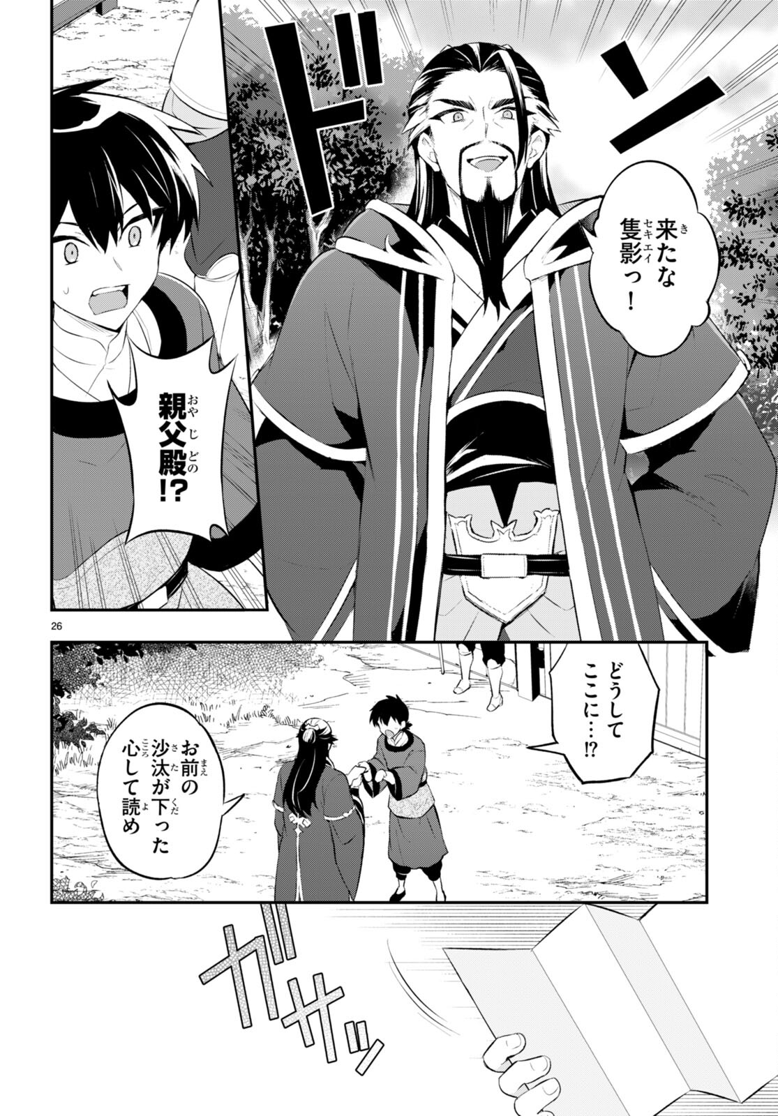 Sousei no Tenken Tsukai - Chapter 10 - Page 26