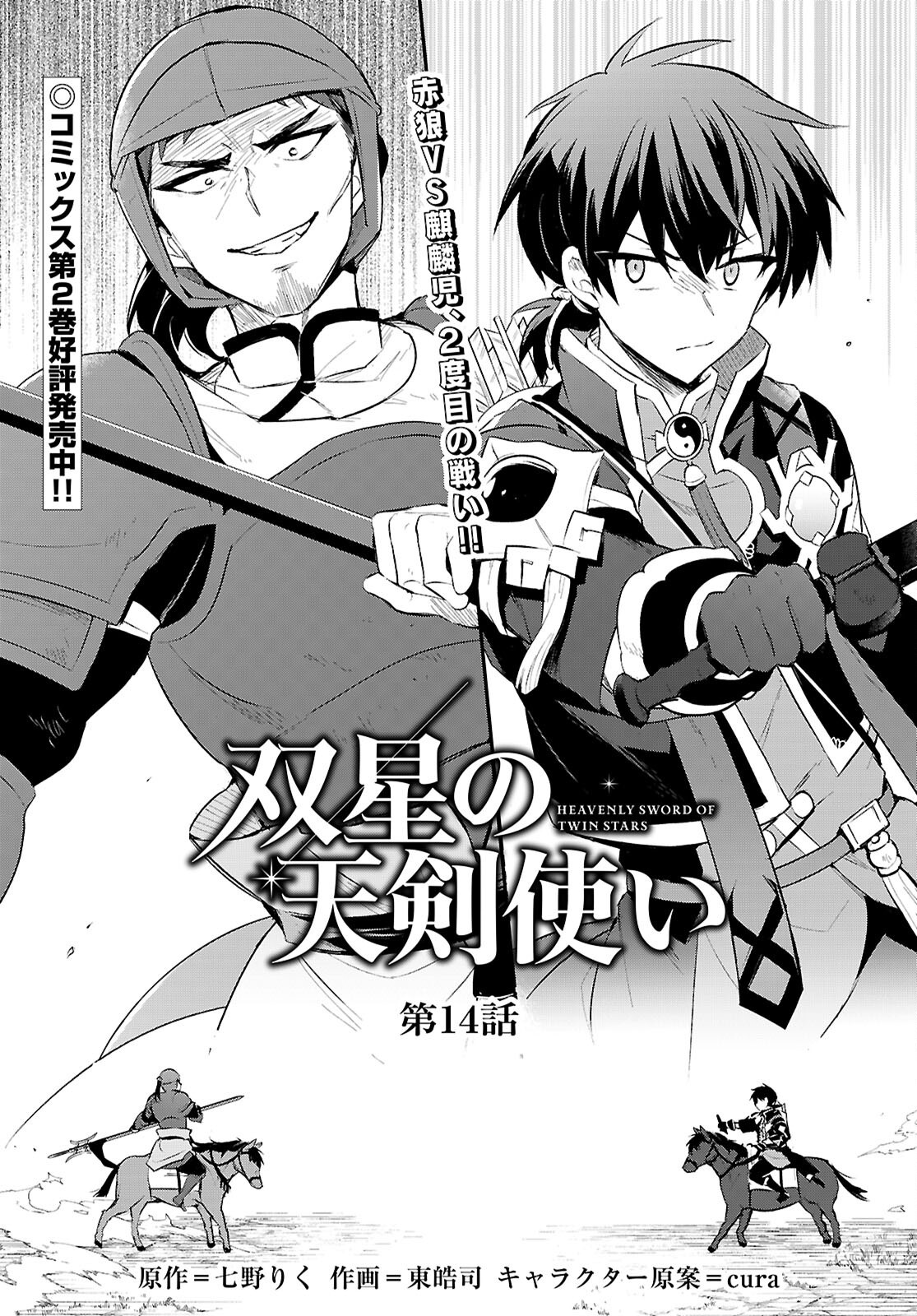 Sousei no Tenken Tsukai - Chapter 14 - Page 1