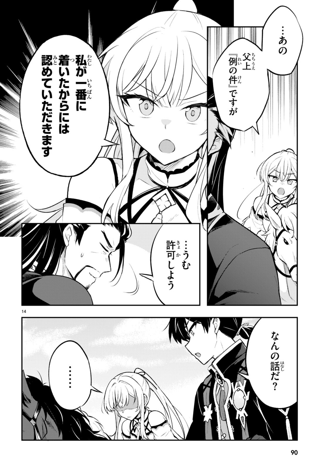 Sousei no Tenken Tsukai - Chapter 4 - Page 14