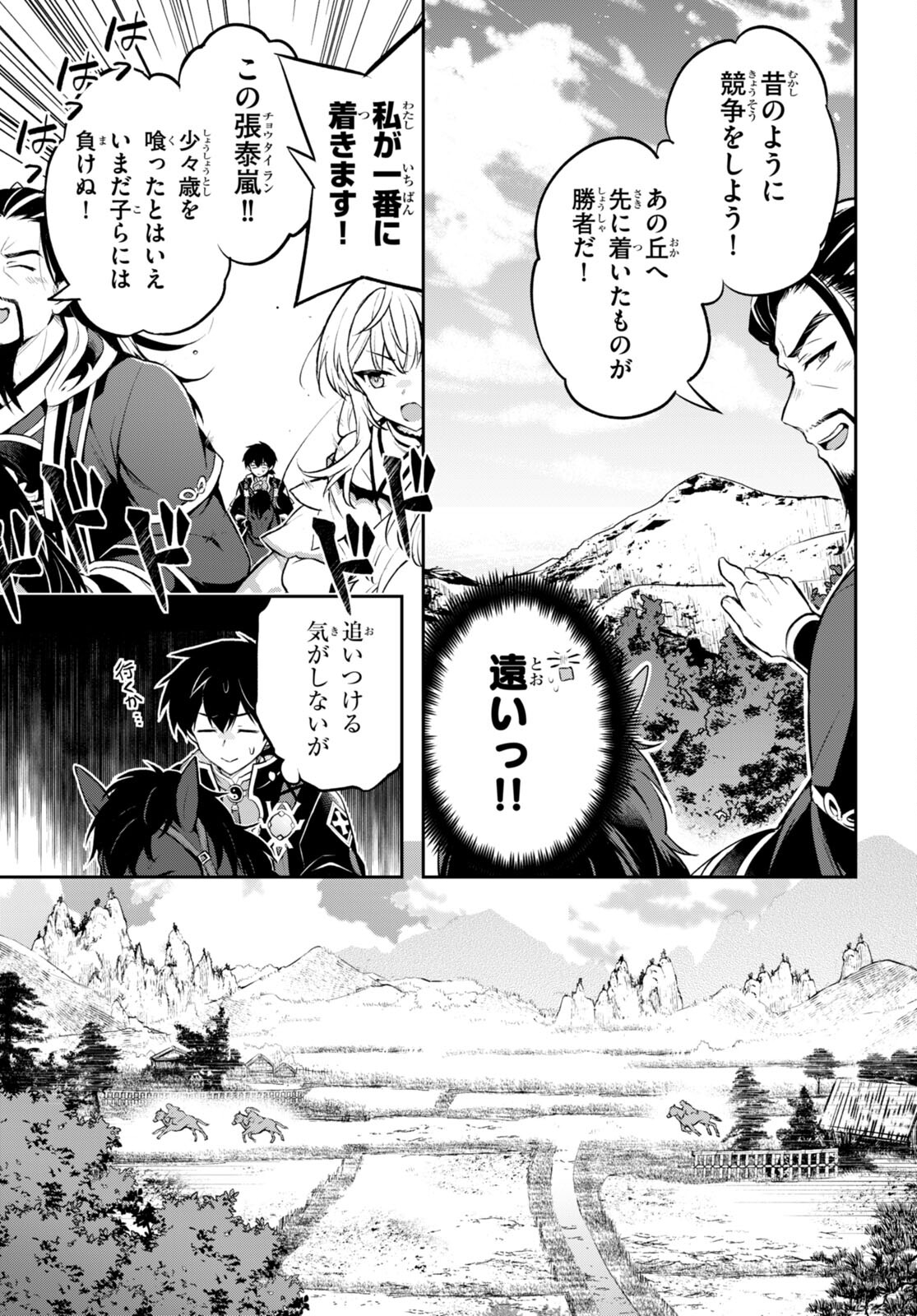 Sousei no Tenken Tsukai - Chapter 4 - Page 3