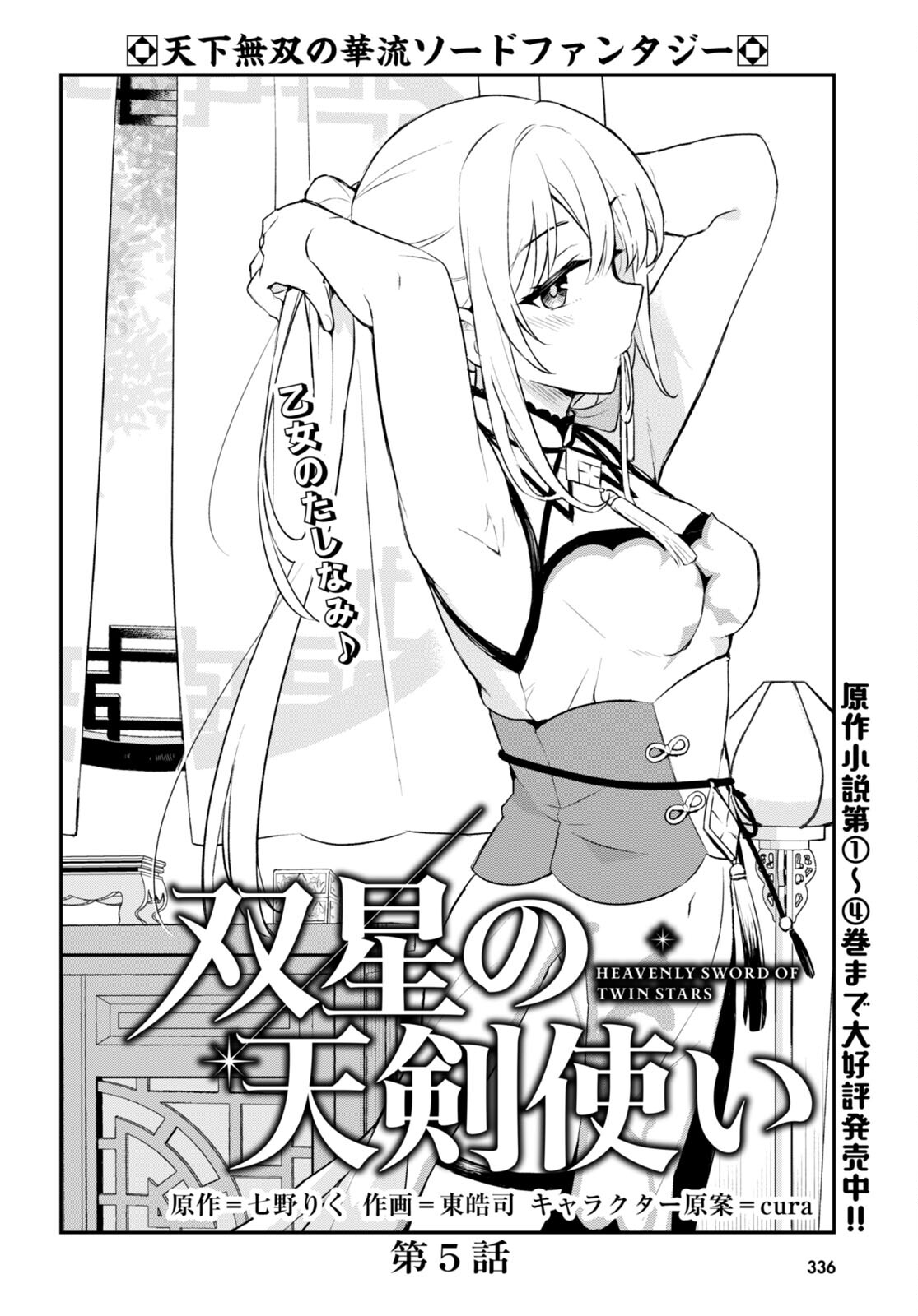 Sousei no Tenken Tsukai - Chapter 5 - Page 2