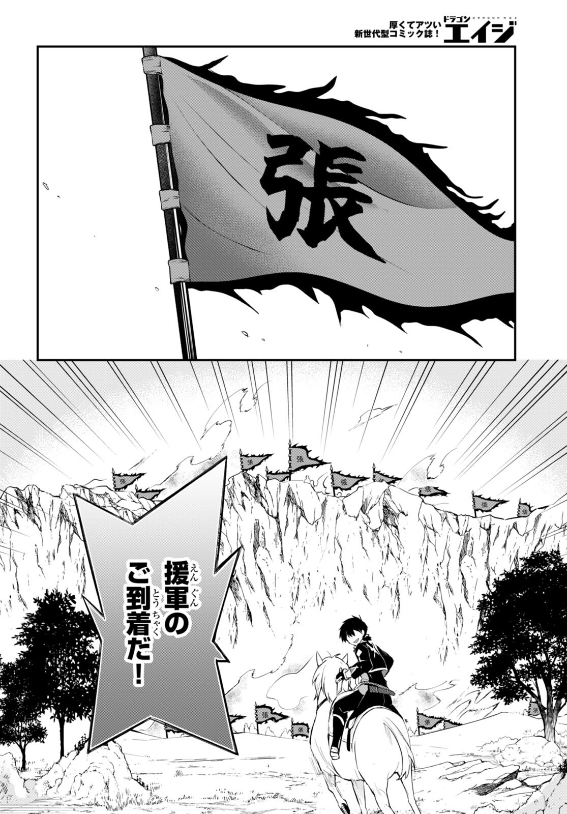 Sousei no Tenken Tsukai - Chapter 7 - Page 8