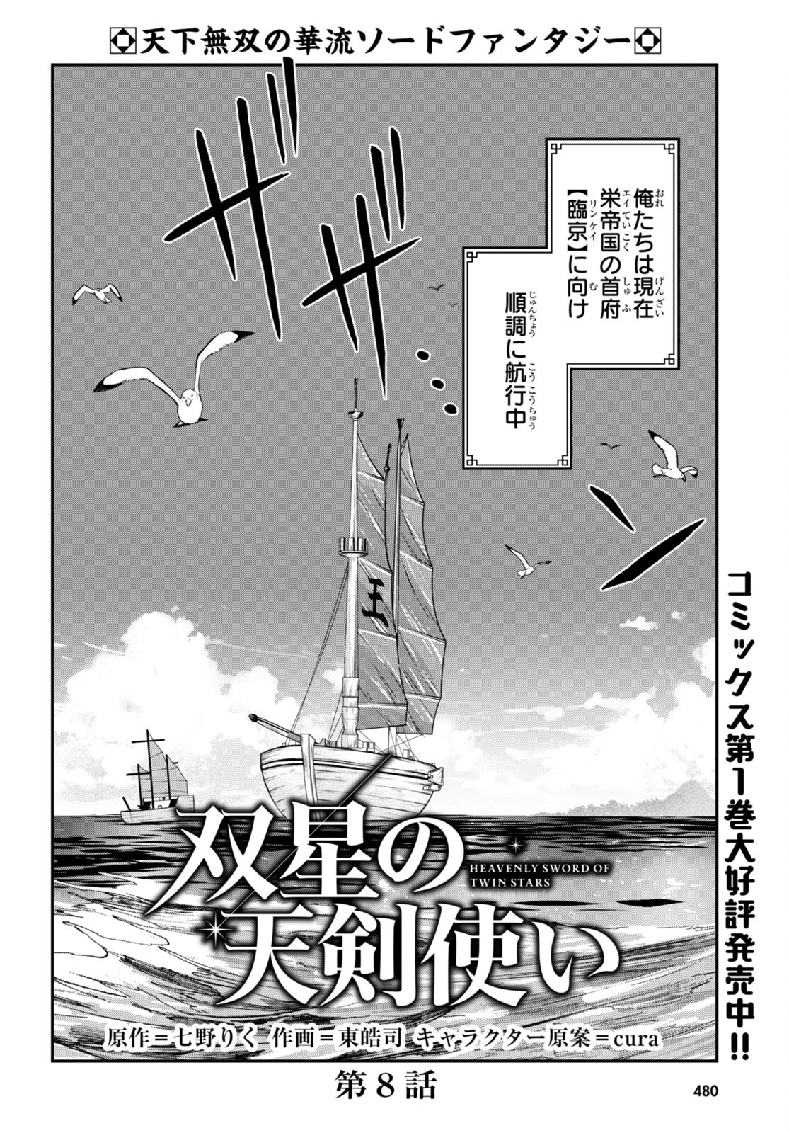 Sousei no Tenken Tsukai - Chapter 8 - Page 2