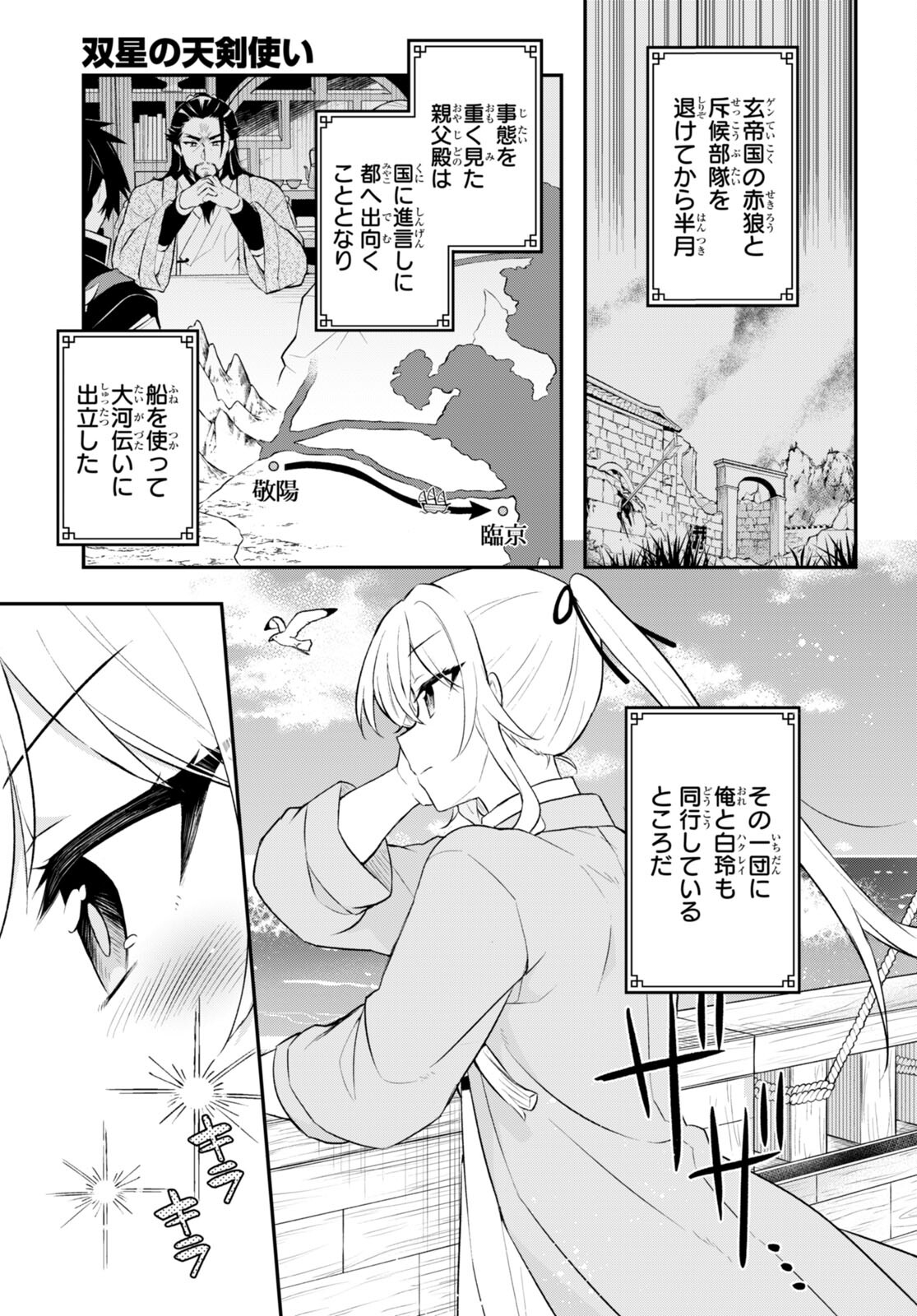 Sousei no Tenken Tsukai - Chapter 8 - Page 3