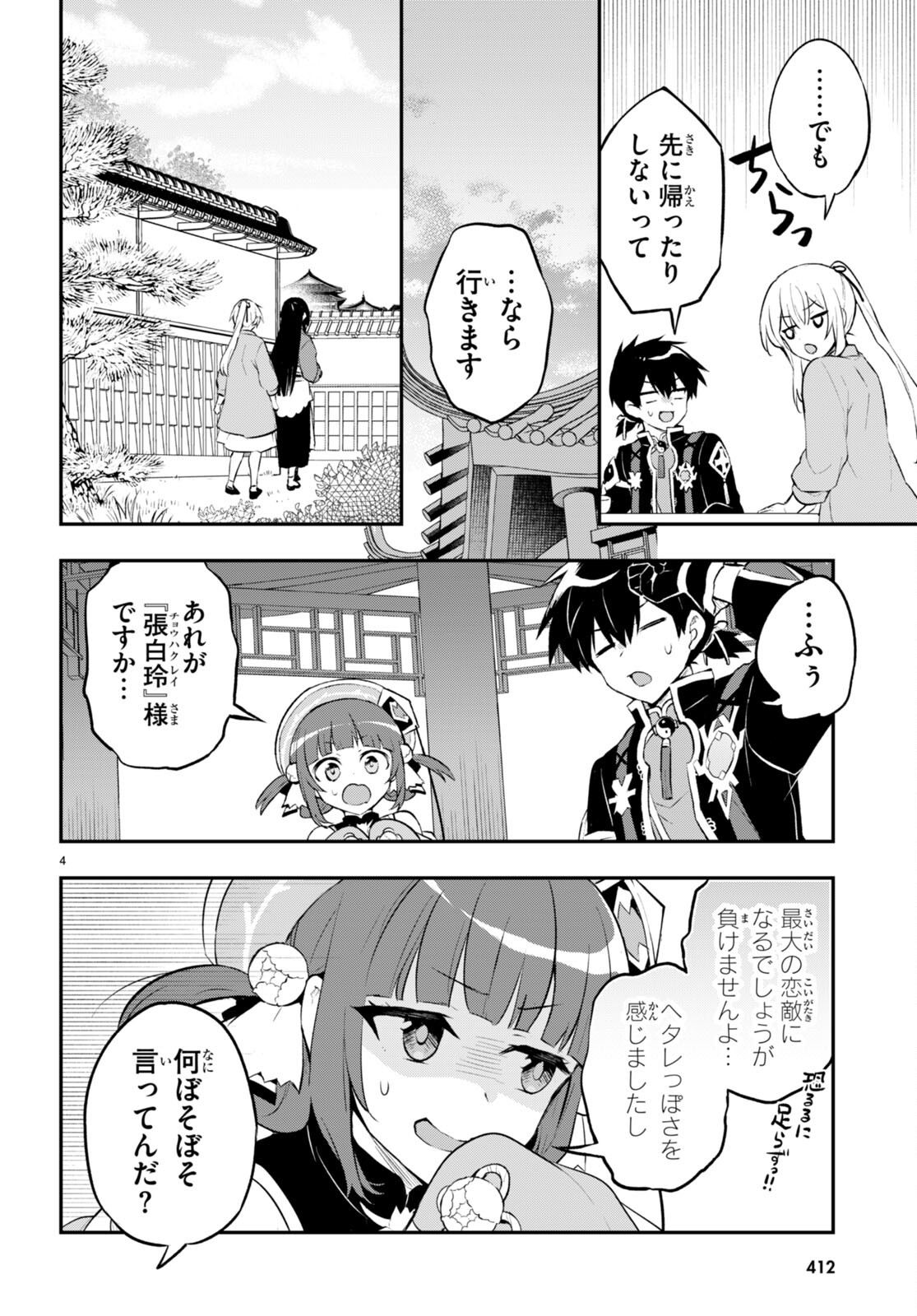 Sousei no Tenken Tsukai - Chapter 9 - Page 6