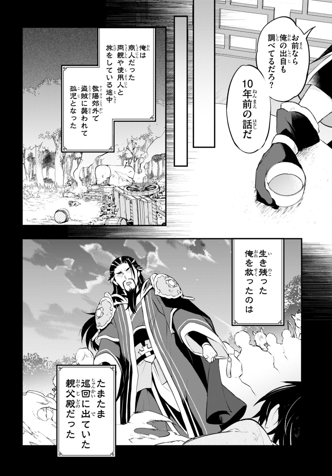 Sousei no Tenken Tsukai - Chapter 9 - Page 8