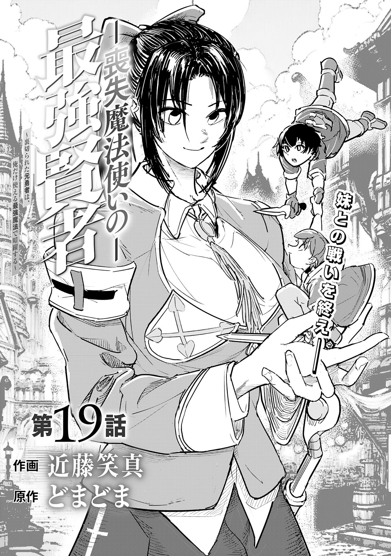 Soushitsu Mahoutsukai No Saikyou Kenja - Chapter 19 - Page 1