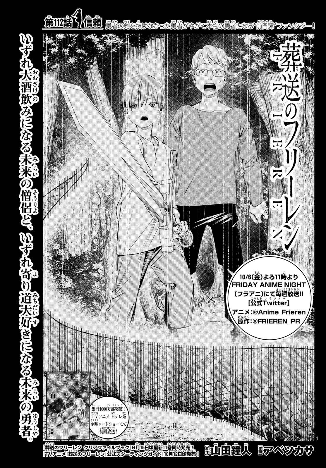 葬送のフリーレン Sousou no Frieren Chapter 112 Raw