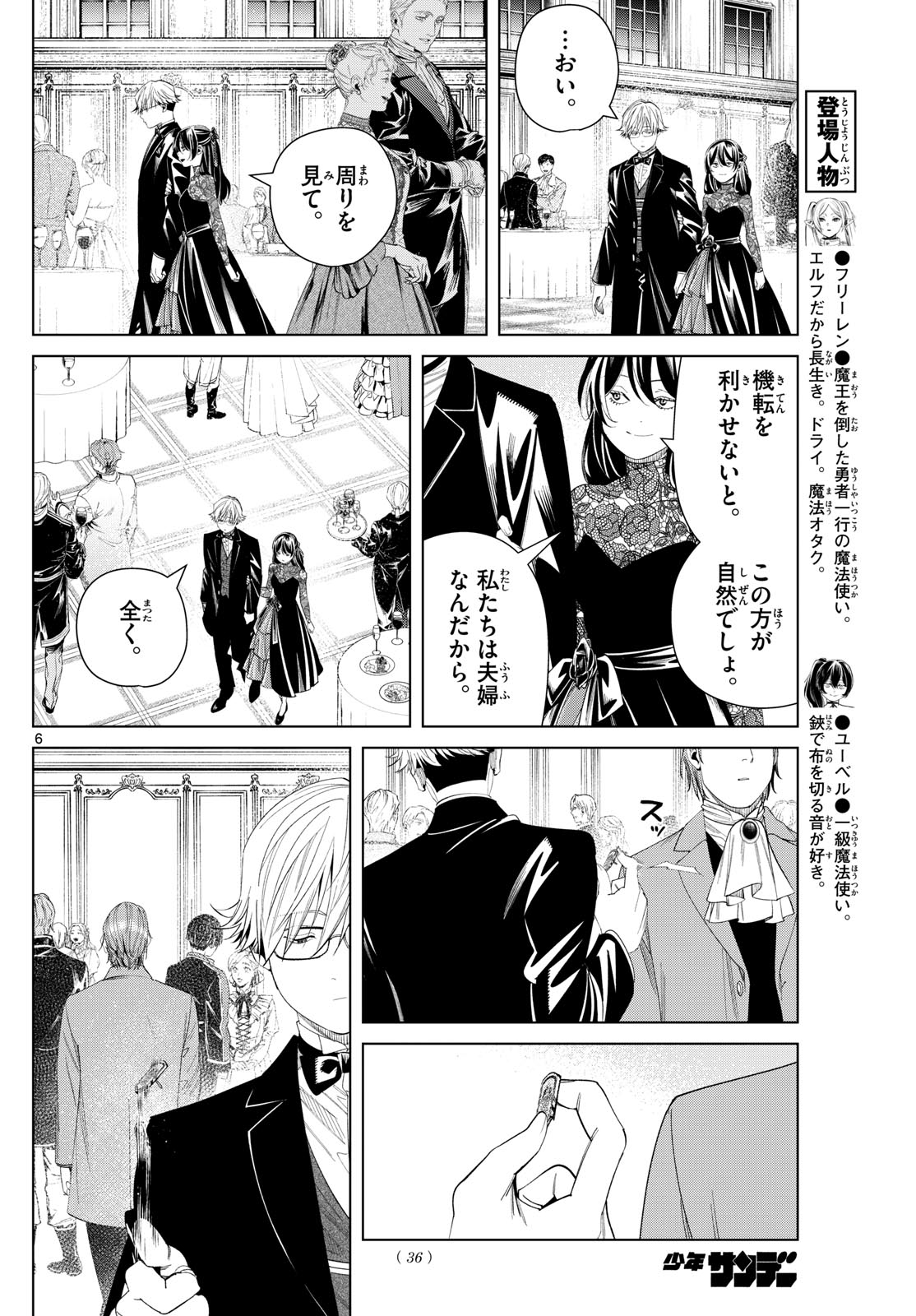 Sousou no Frieren - Chapter 127 - Page 6