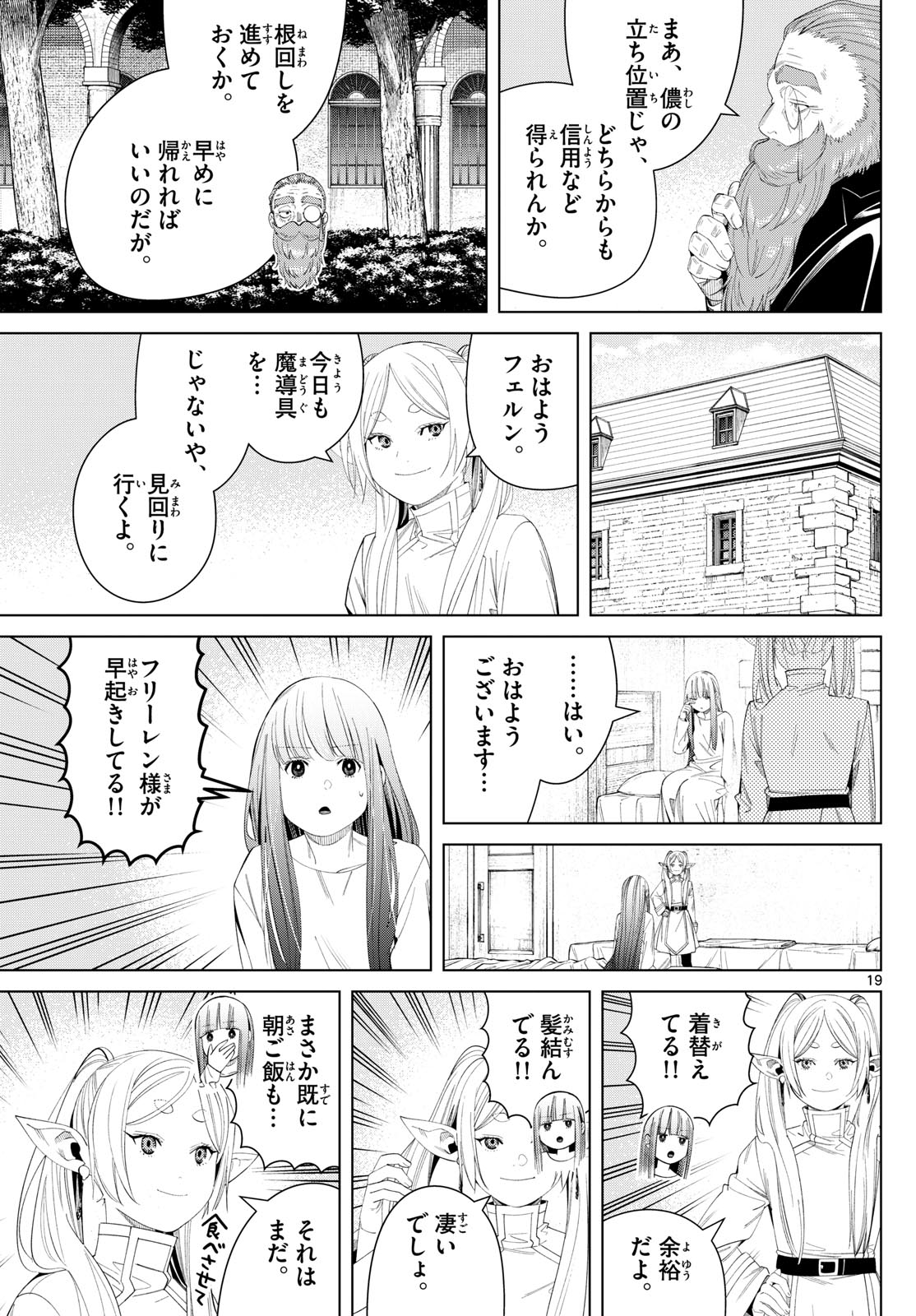 Sousou no Frieren - Chapter 130 - Page 19