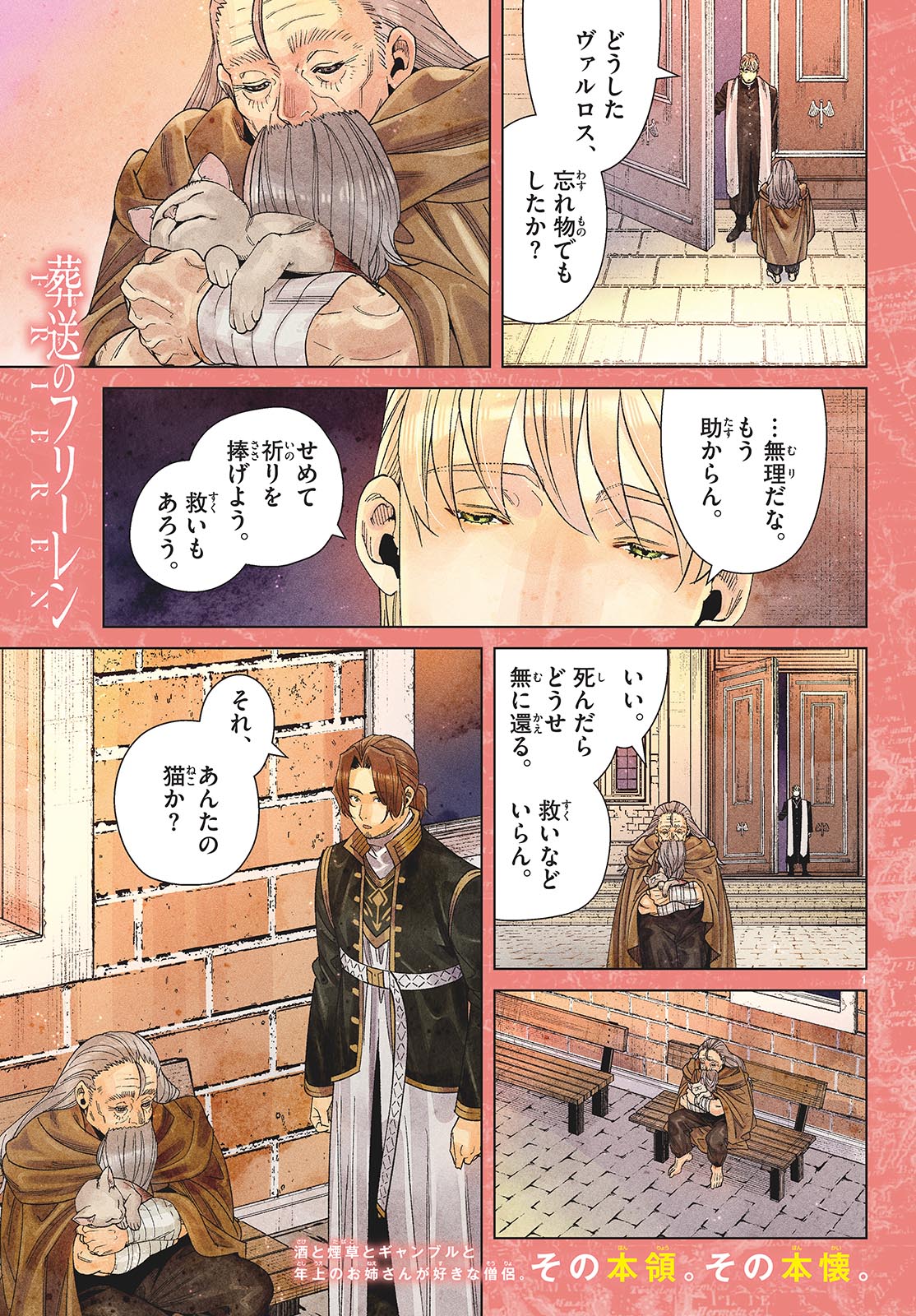 Sousou no Frieren - Chapter 135 - Page 1