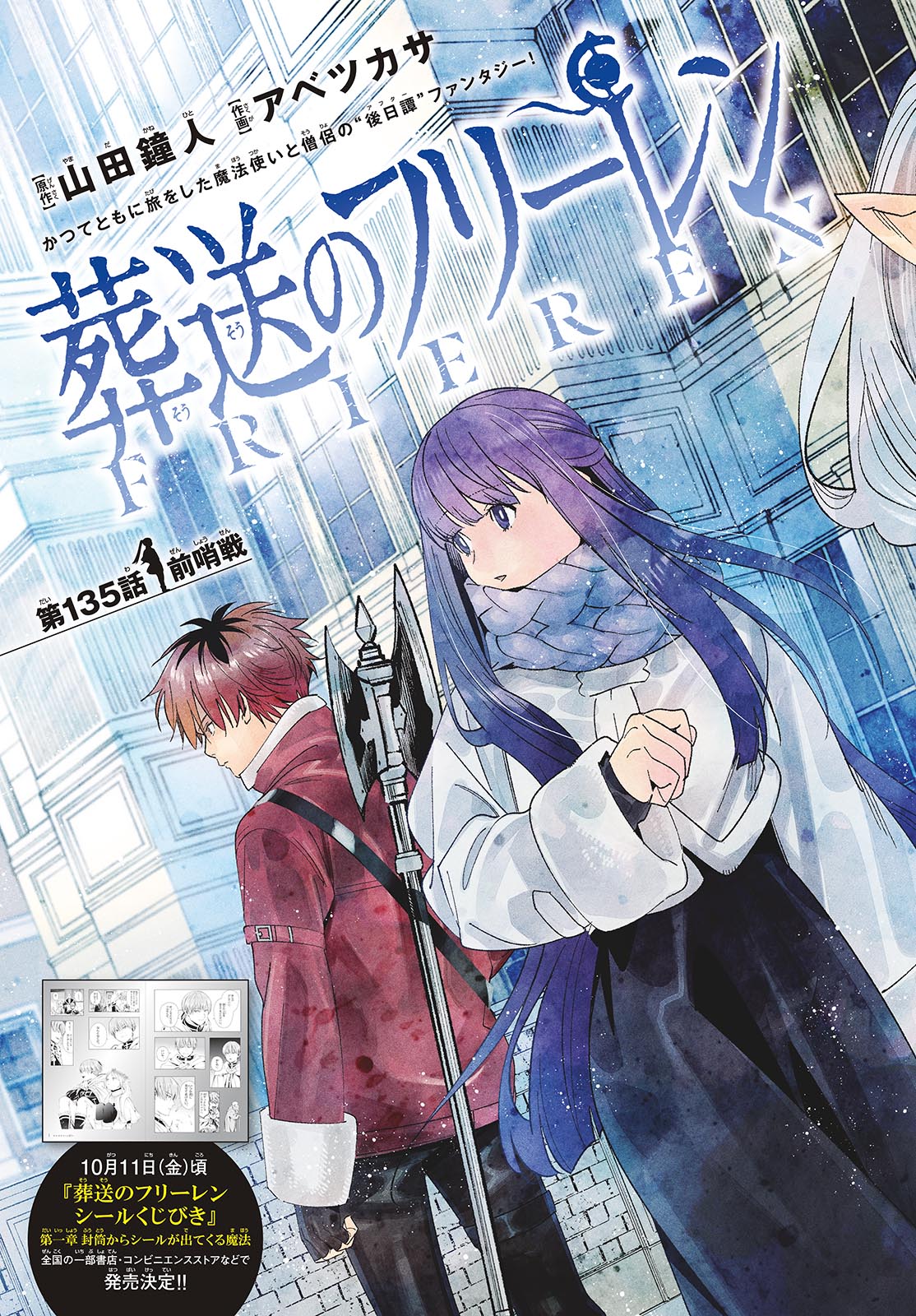 Sousou no Frieren - Chapter 135 - Page 3