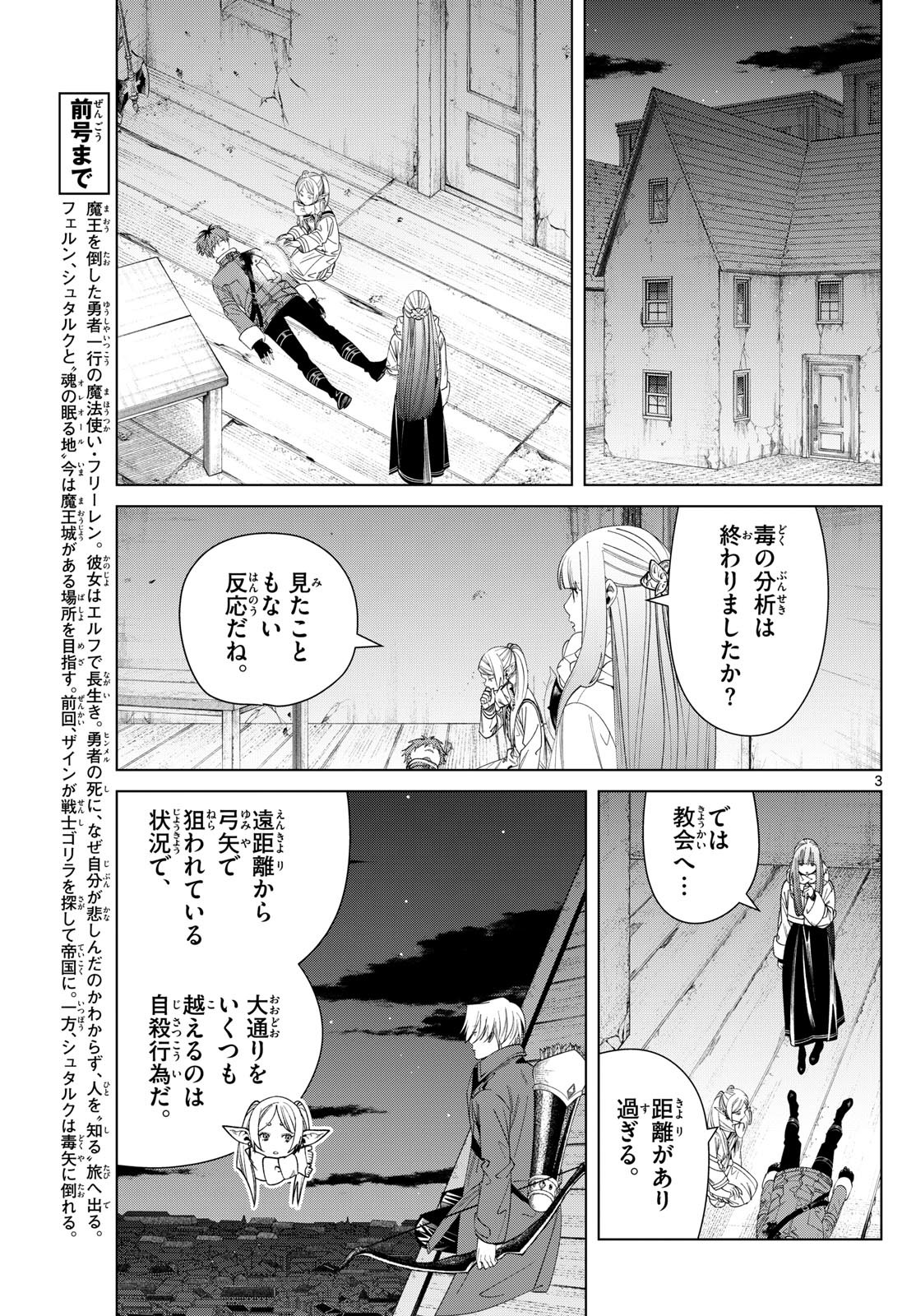 Sousou no Frieren - Chapter 136 - Page 3