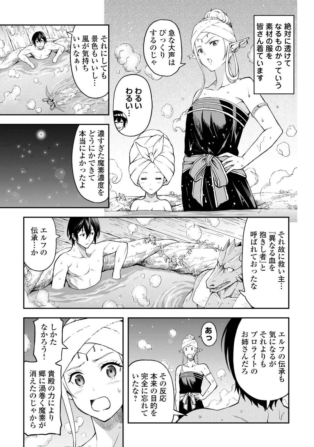 Souzai Saishuka no Isekai Ryokouki - Chapter 51 - Page 3