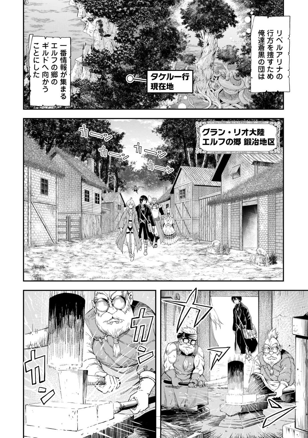 Souzai Saishuka no Isekai Ryokouki - Chapter 53 - Page 2