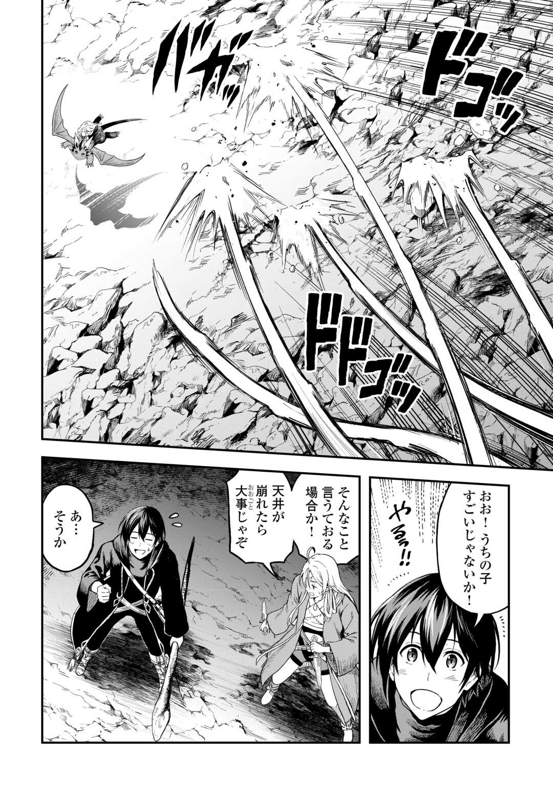 Souzai Saishuka no Isekai Ryokouki - Chapter 56 - Page 1