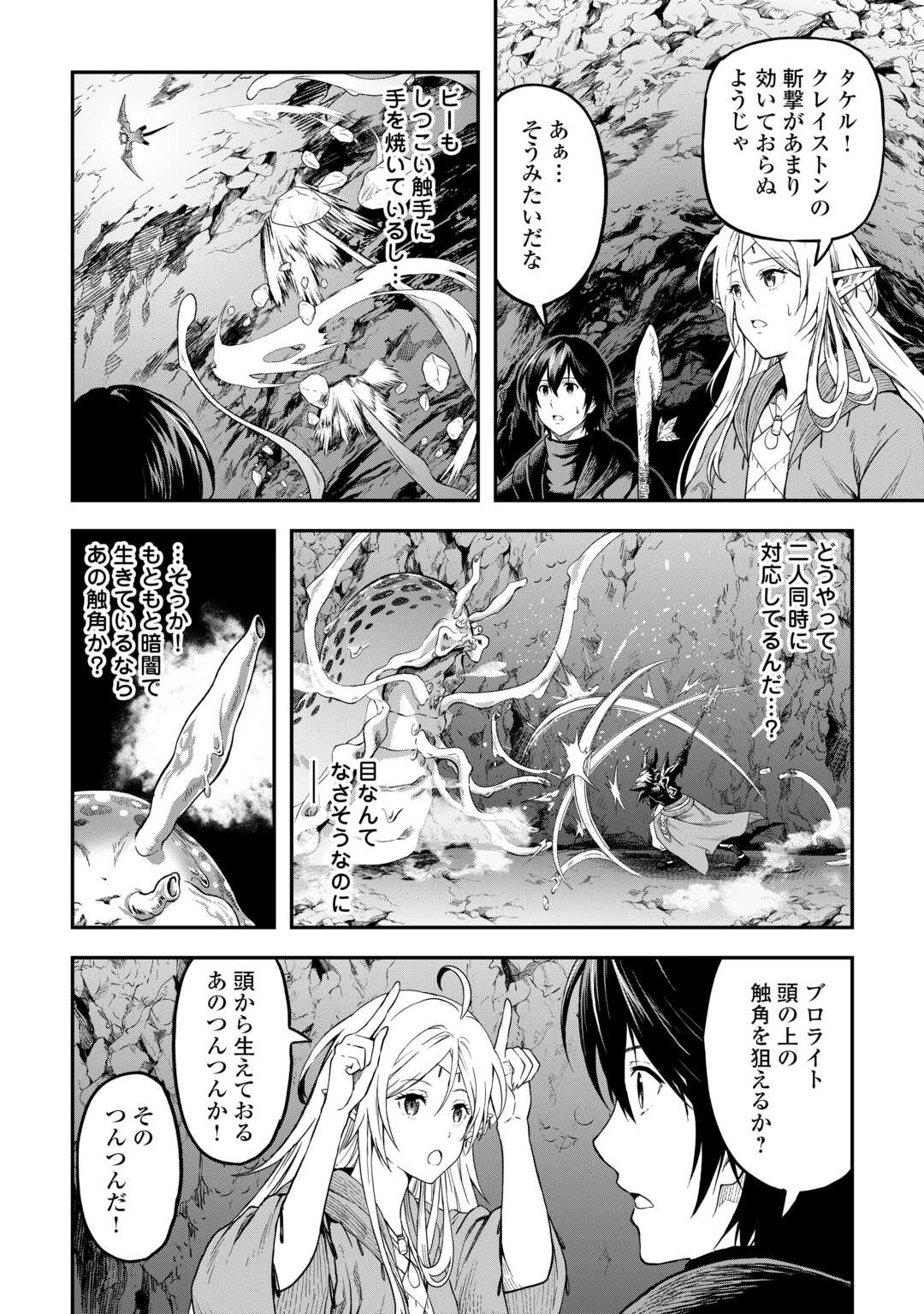 Souzai Saishuka no Isekai Ryokouki - Chapter 56 - Page 11