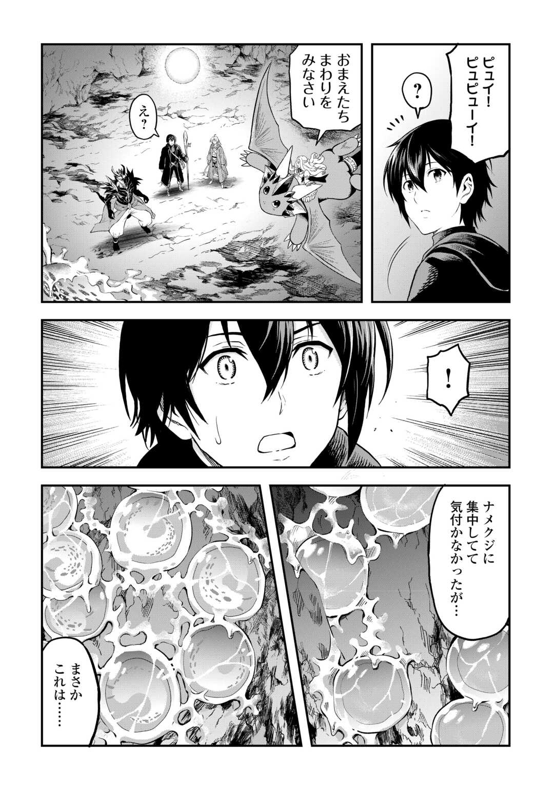 Souzai Saishuka no Isekai Ryokouki - Chapter 56 - Page 25