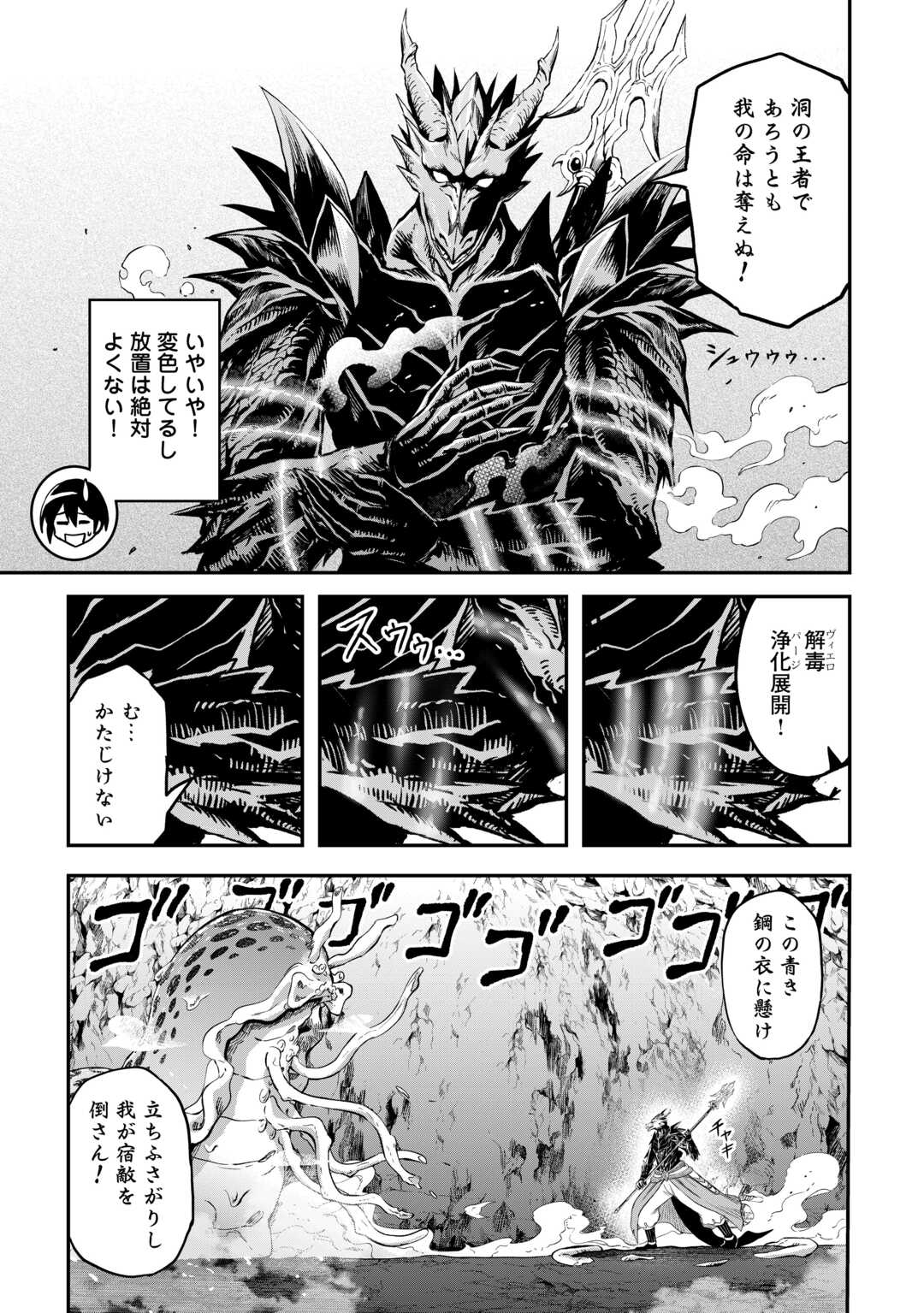 Souzai Saishuka no Isekai Ryokouki - Chapter 56 - Page 4