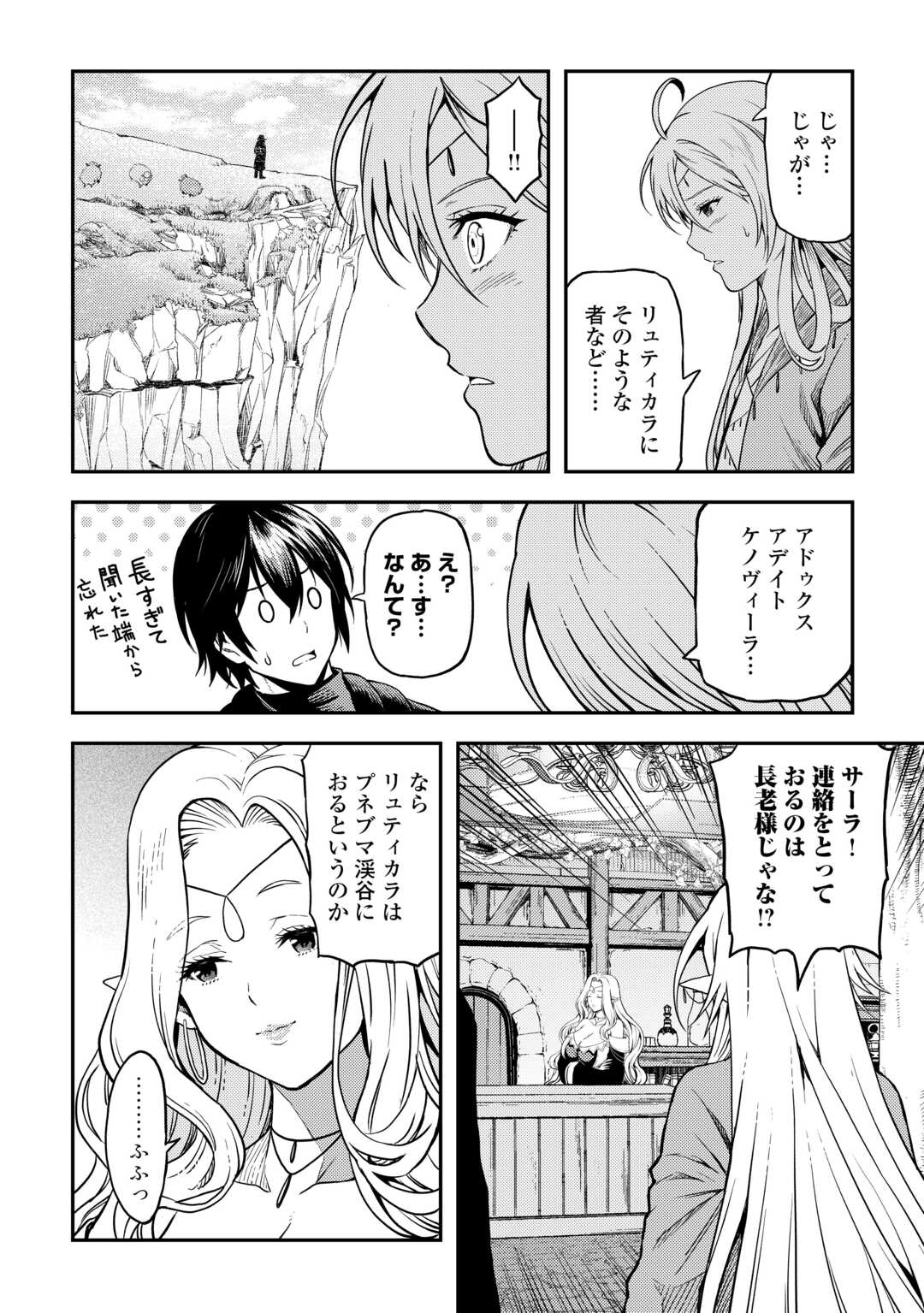 Souzai Saishuka no Isekai Ryokouki - Chapter 58 - Page 10