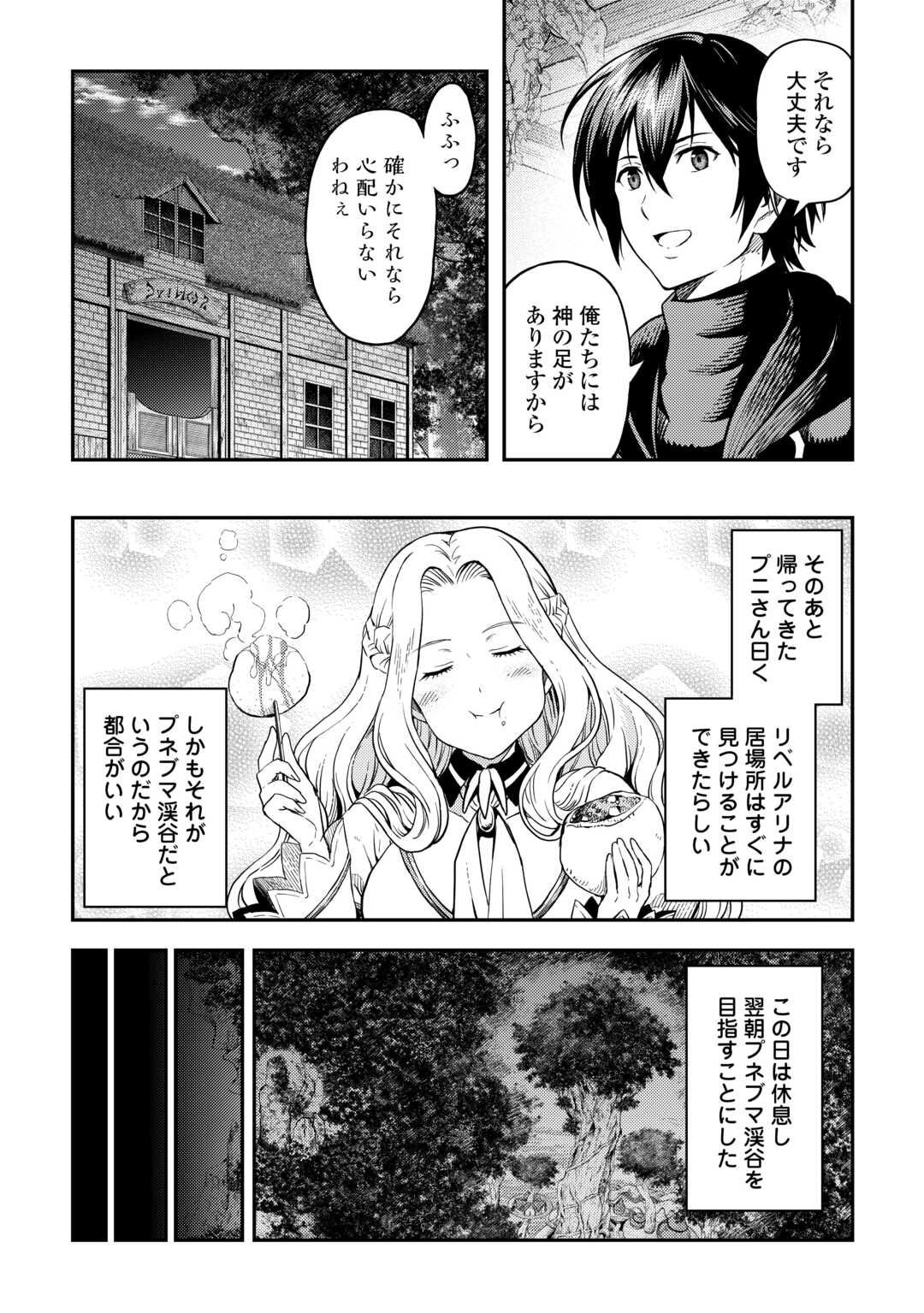 Souzai Saishuka no Isekai Ryokouki - Chapter 58 - Page 12