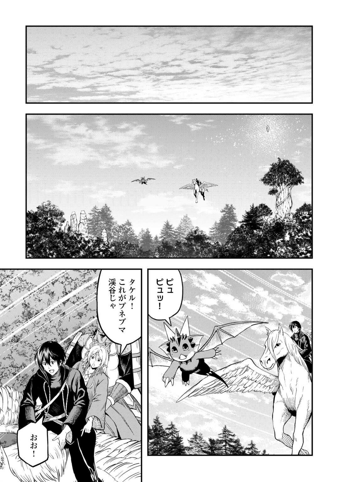 Souzai Saishuka no Isekai Ryokouki - Chapter 58 - Page 13