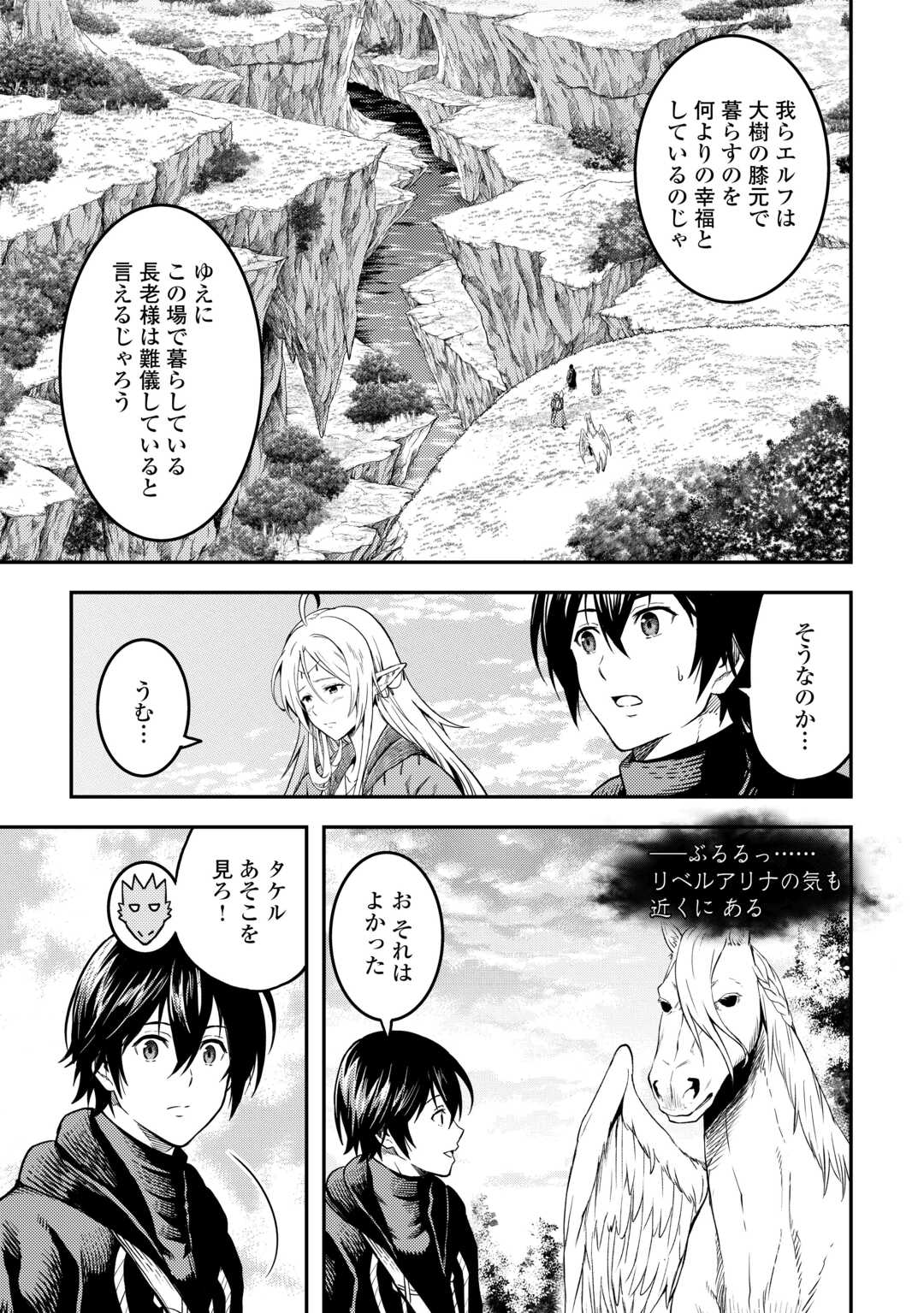 Souzai Saishuka no Isekai Ryokouki - Chapter 58 - Page 17