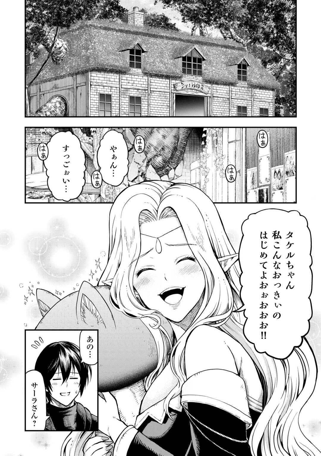 Souzai Saishuka no Isekai Ryokouki - Chapter 58 - Page 2