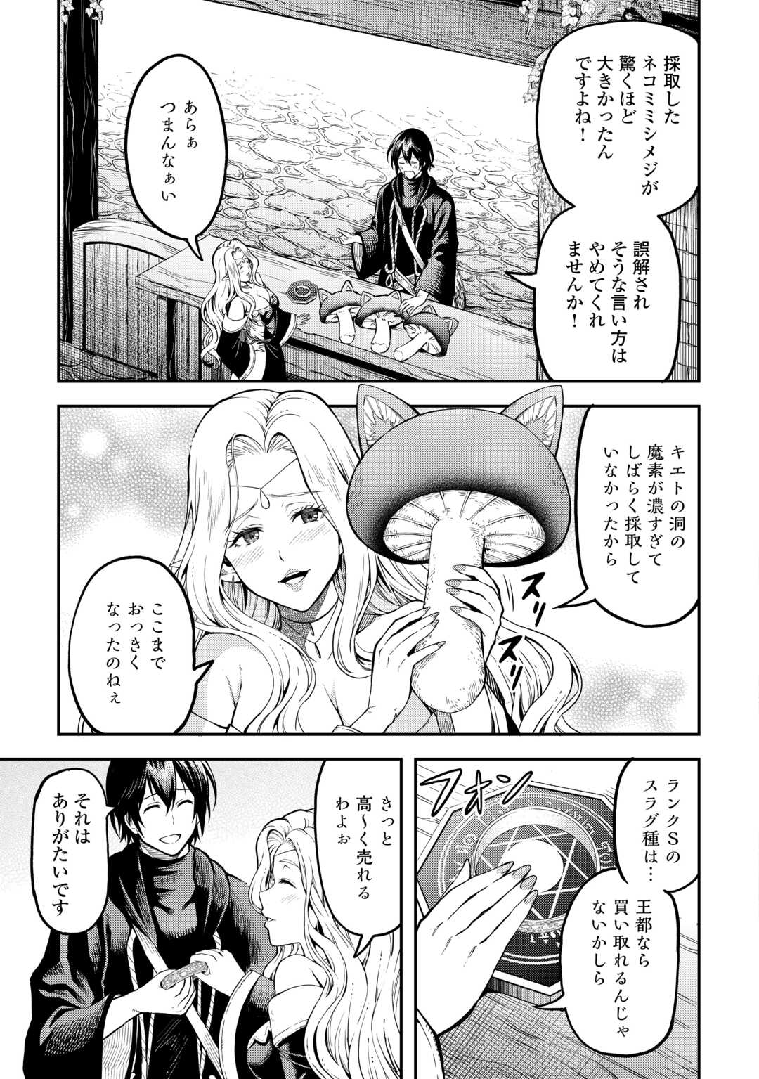 Souzai Saishuka no Isekai Ryokouki - Chapter 58 - Page 3