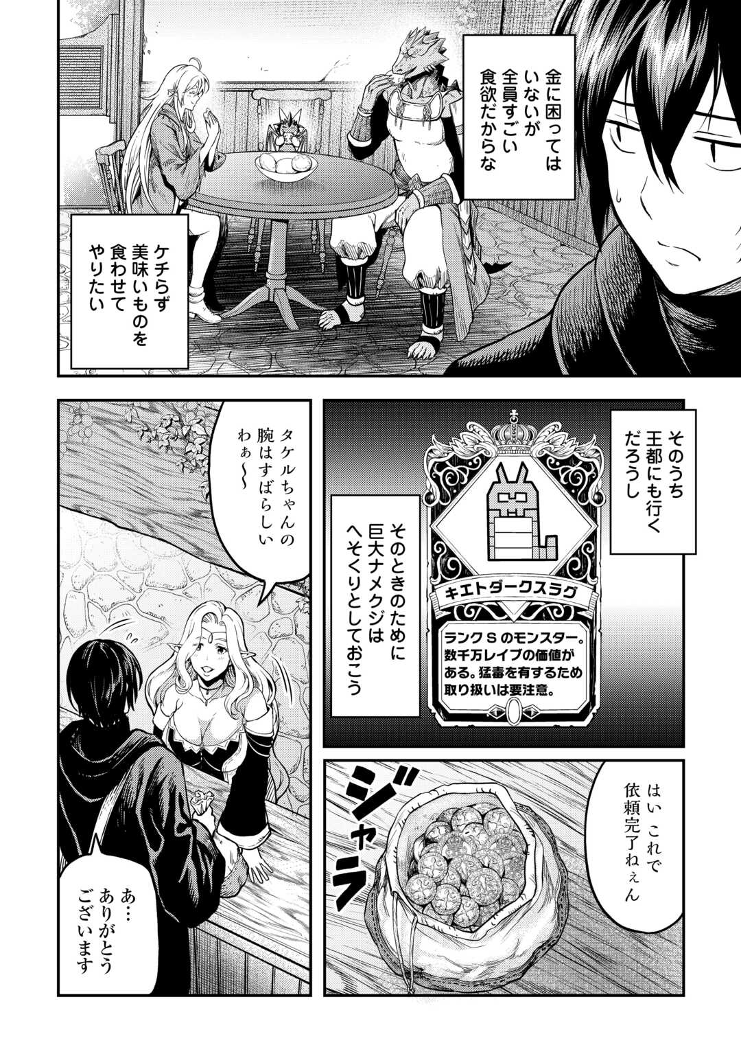 Souzai Saishuka no Isekai Ryokouki - Chapter 58 - Page 4