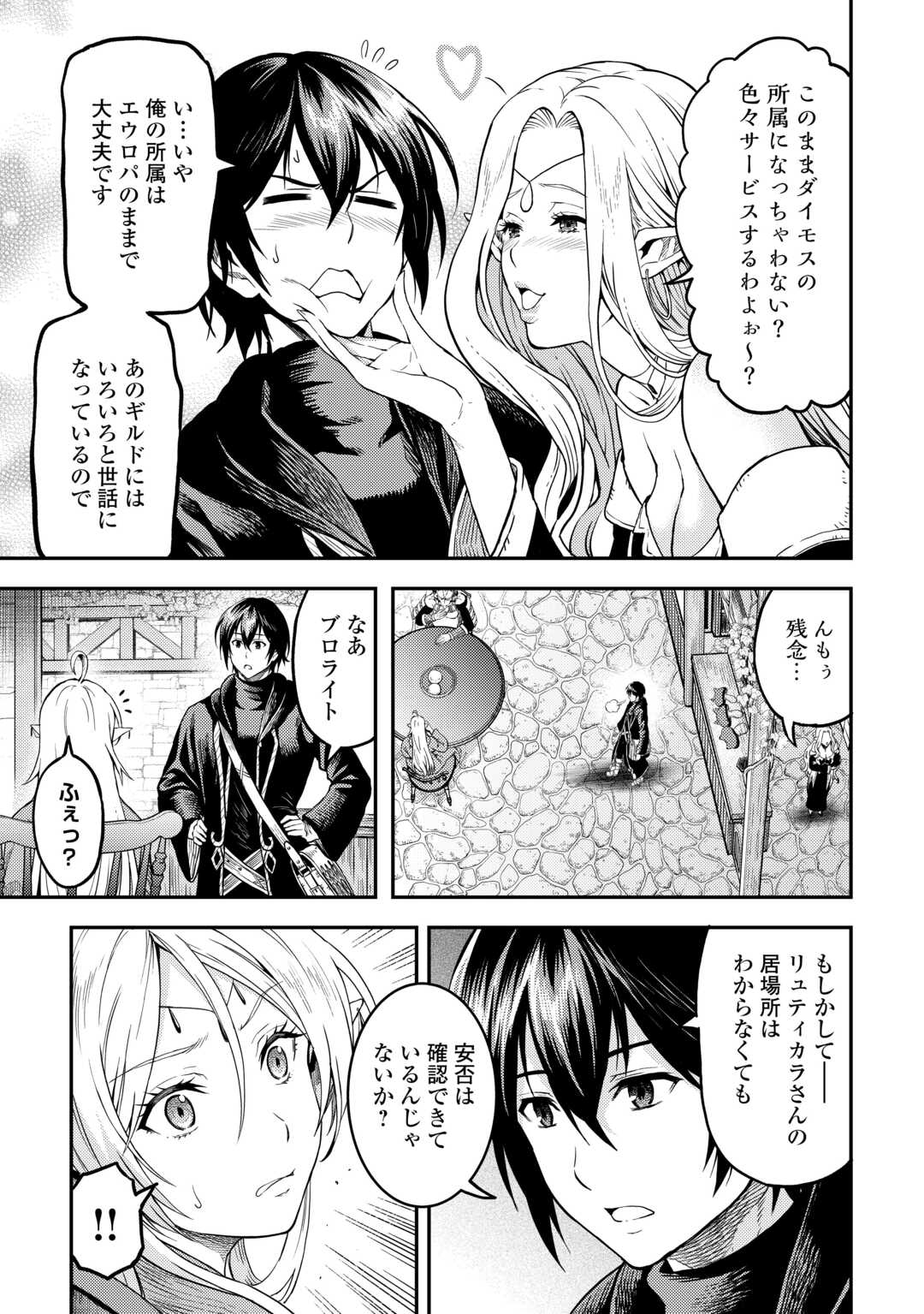 Souzai Saishuka no Isekai Ryokouki - Chapter 58 - Page 5