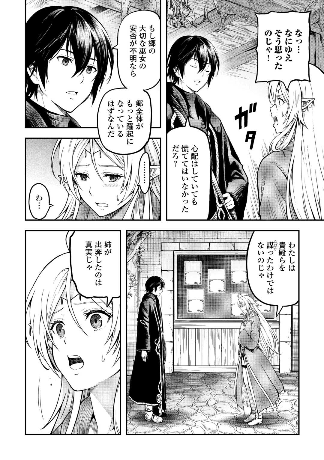 Souzai Saishuka no Isekai Ryokouki - Chapter 58 - Page 6