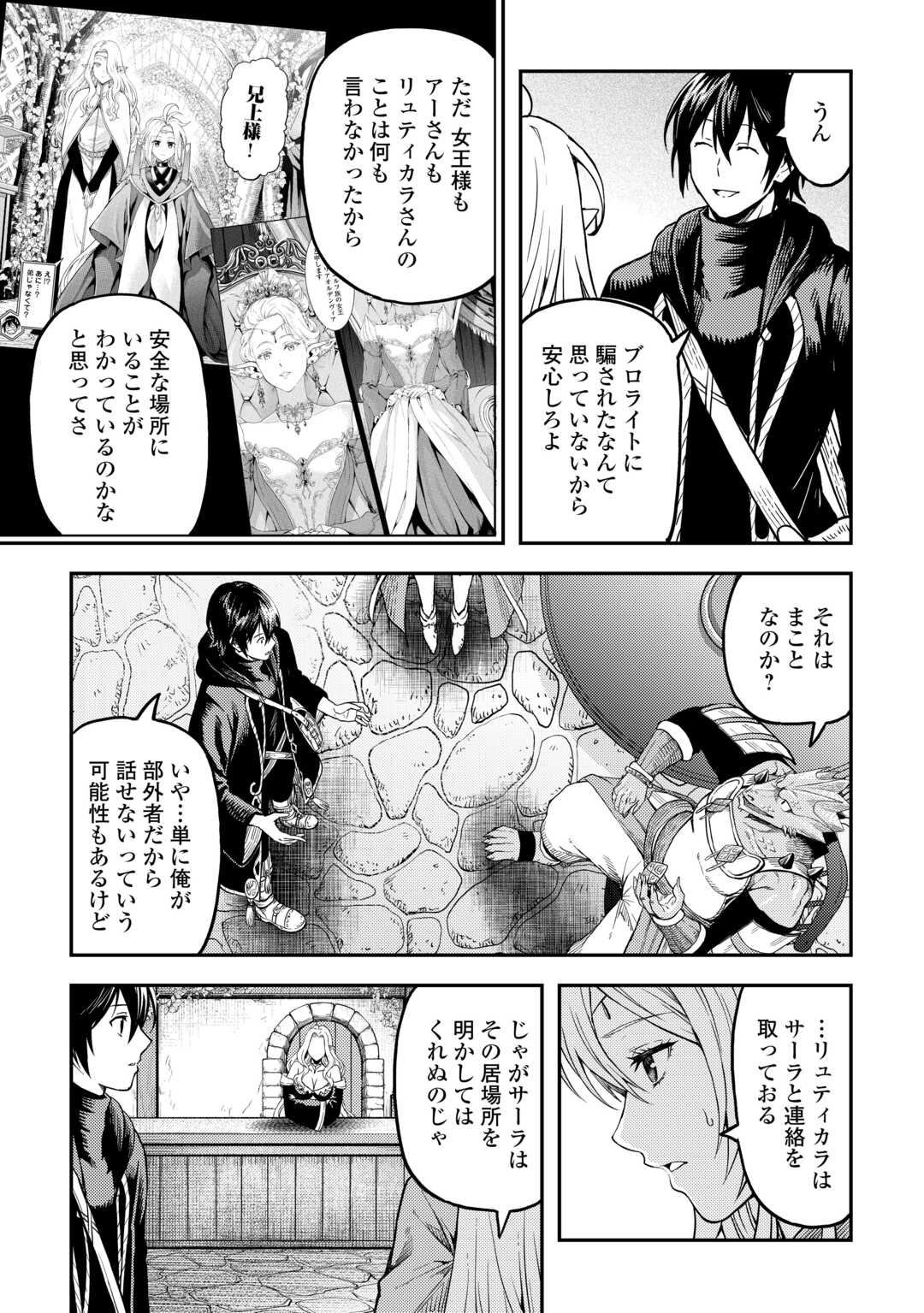 Souzai Saishuka no Isekai Ryokouki - Chapter 58 - Page 7