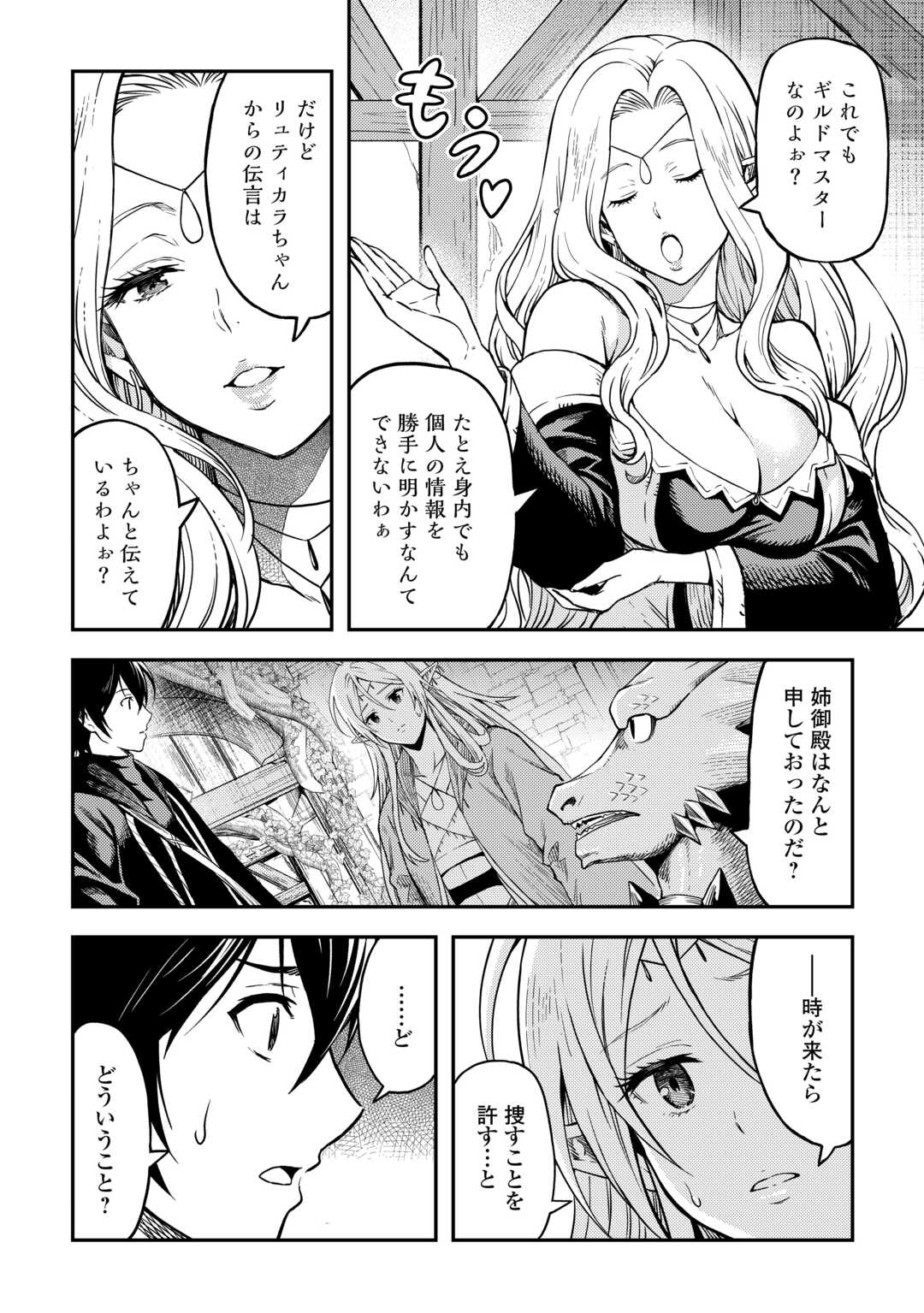 Souzai Saishuka no Isekai Ryokouki - Chapter 58 - Page 8