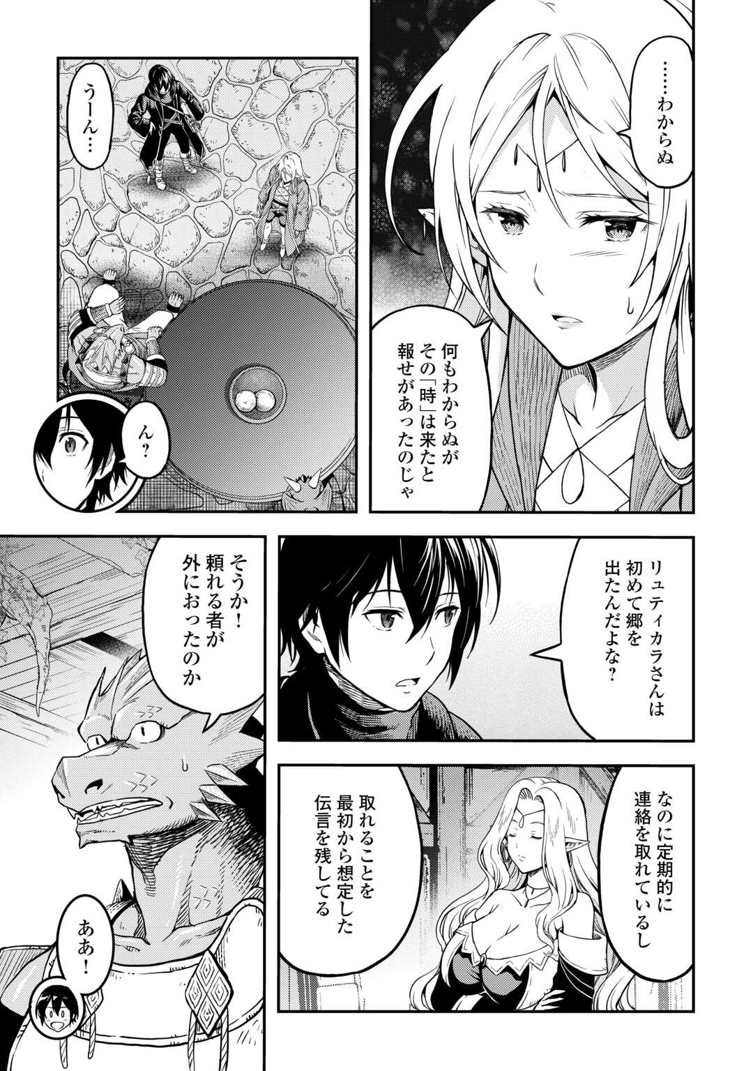 Souzai Saishuka no Isekai Ryokouki - Chapter 58 - Page 9