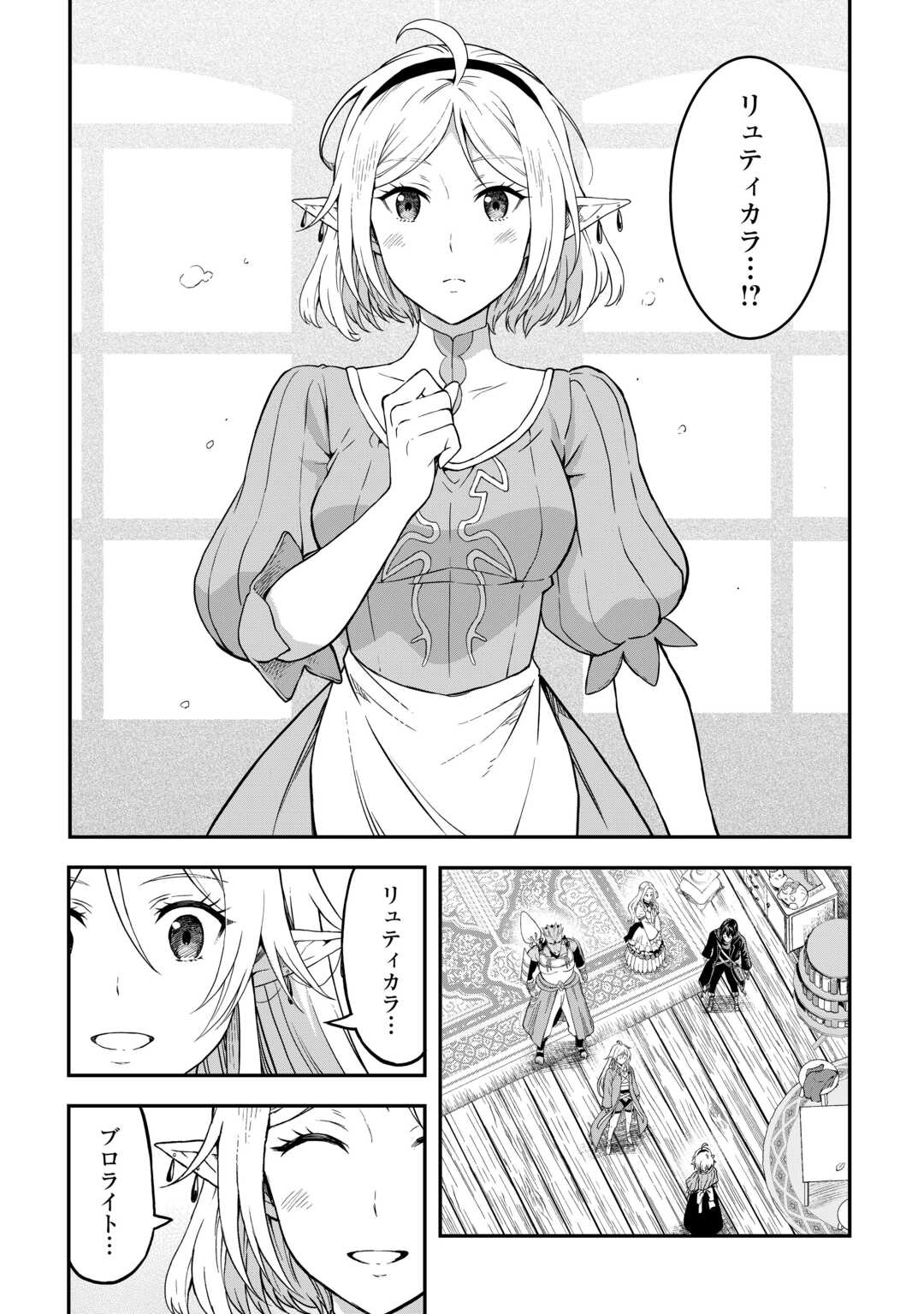 Souzai Saishuka no Isekai Ryokouki - Chapter 59 - Page 11