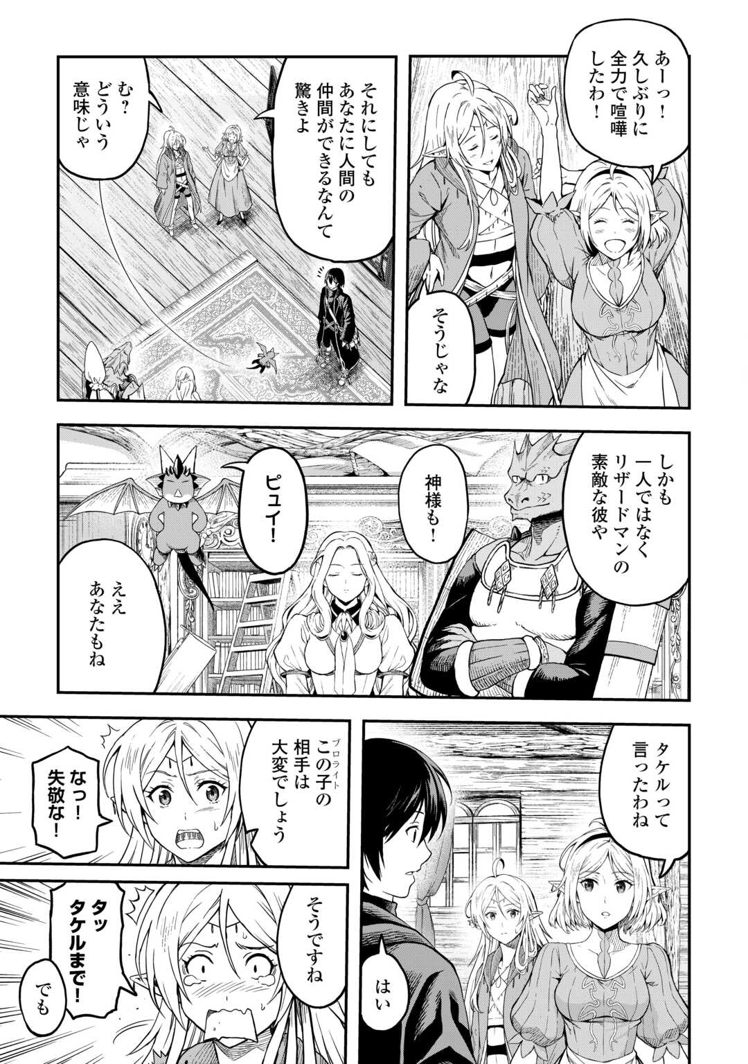 Souzai Saishuka no Isekai Ryokouki - Chapter 59 - Page 17