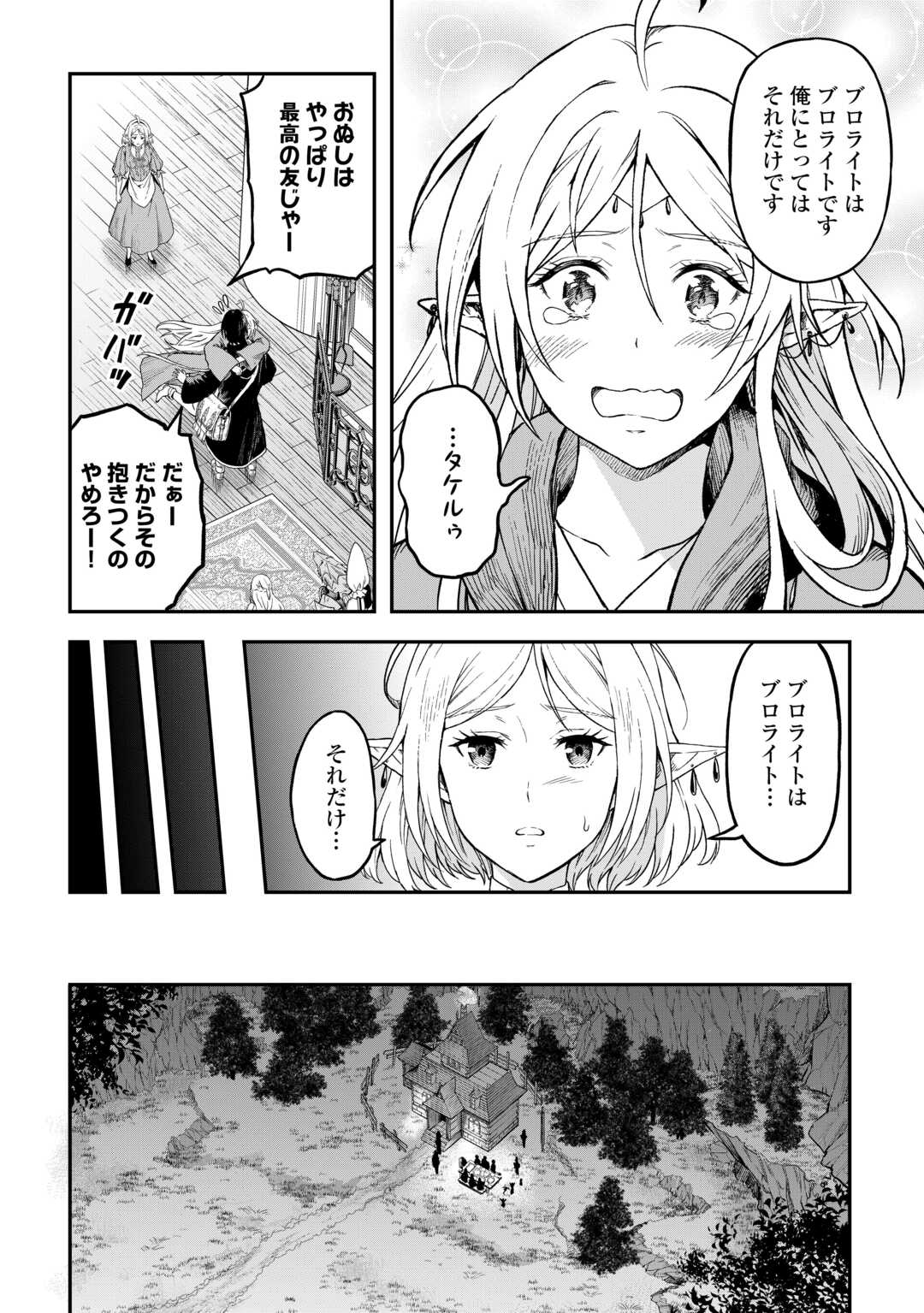 Souzai Saishuka no Isekai Ryokouki - Chapter 59 - Page 20