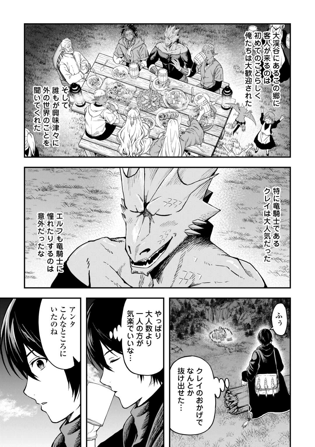 Souzai Saishuka no Isekai Ryokouki - Chapter 59 - Page 21